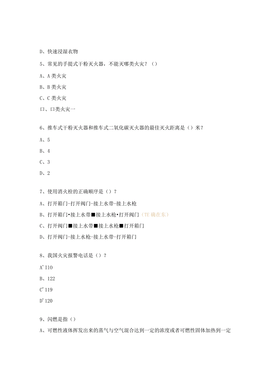 消防安全知识考题.docx_第2页