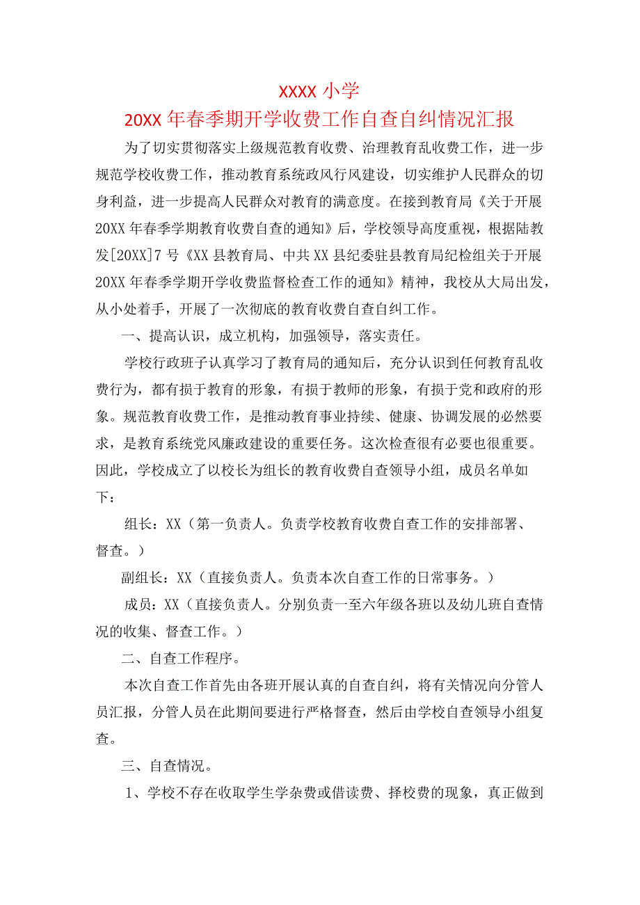 开学收费自查报告.docx_第1页