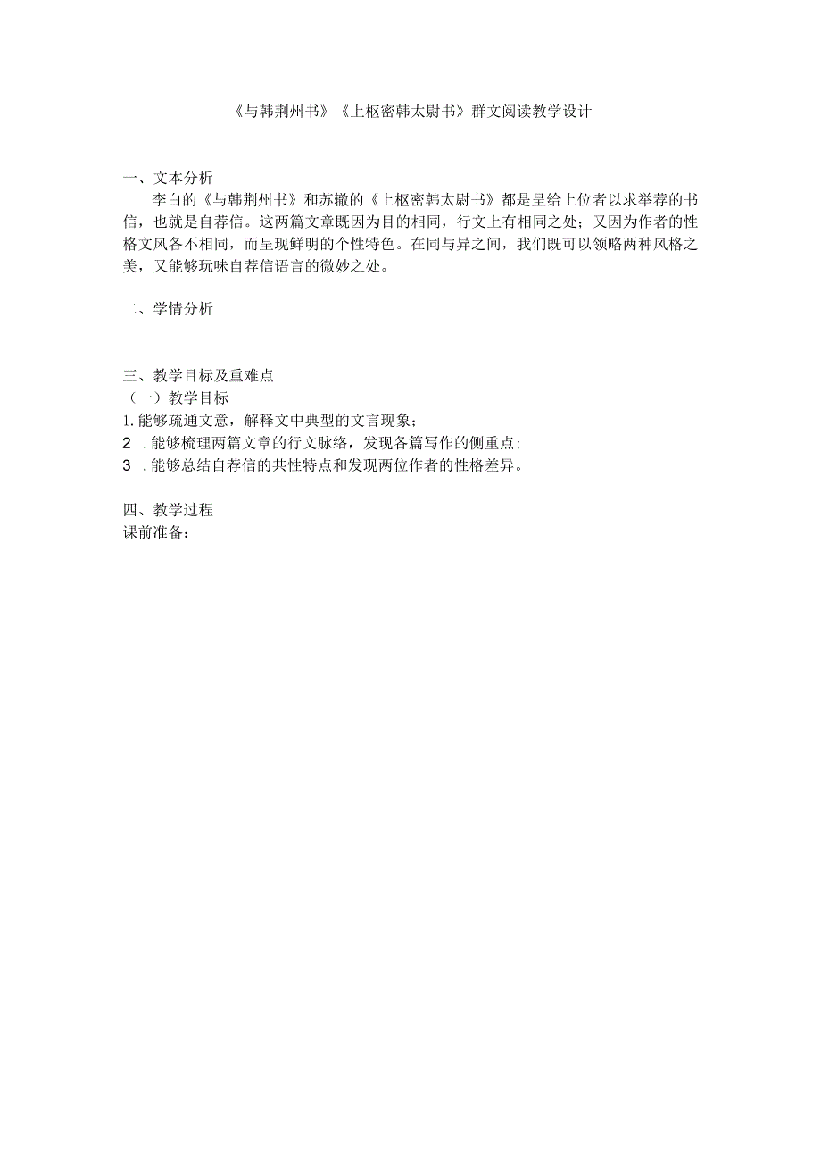 《古文观止》群文阅读.docx_第1页