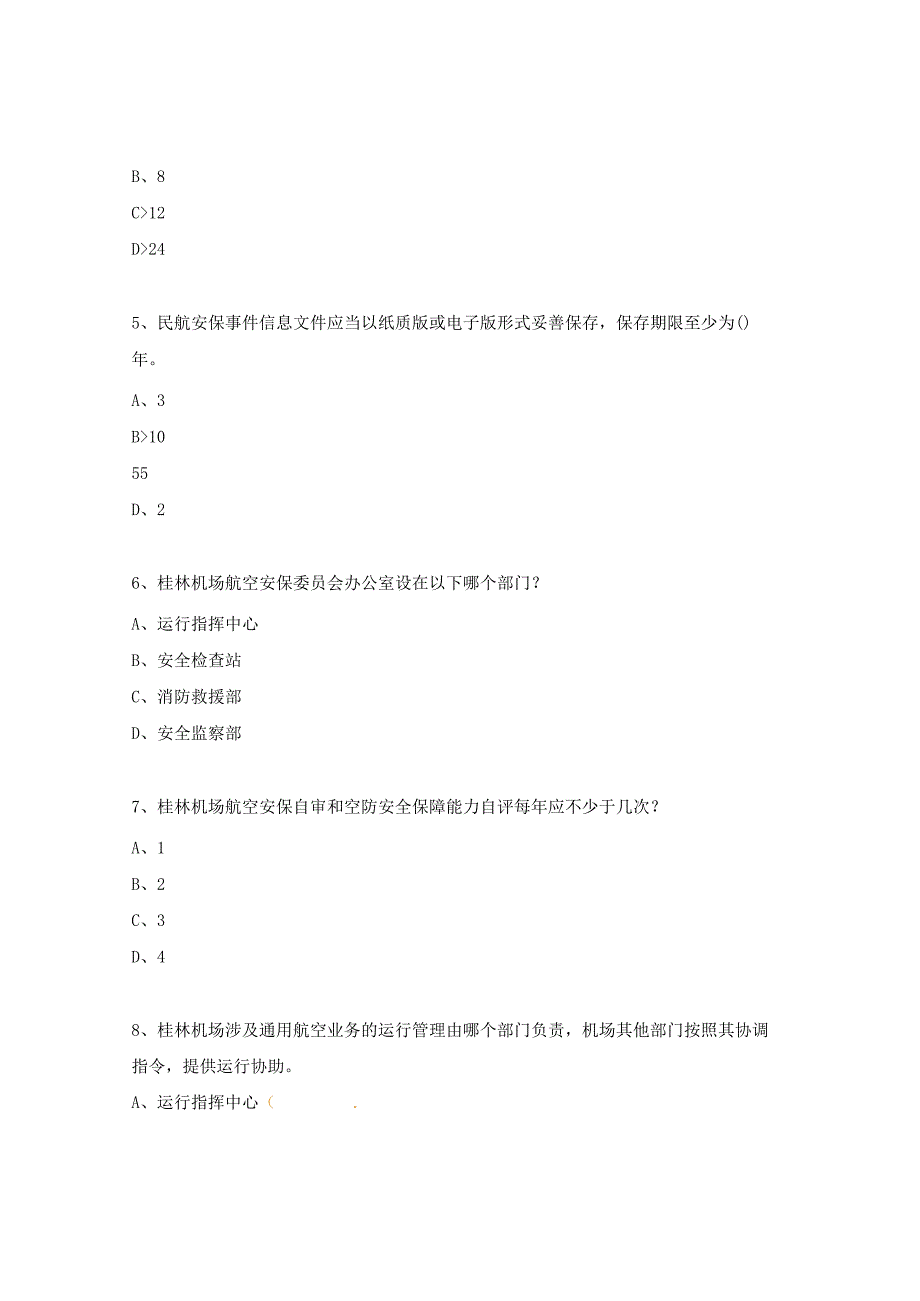 民航安保、机场安保、危险品管理培训考试试题.docx_第2页