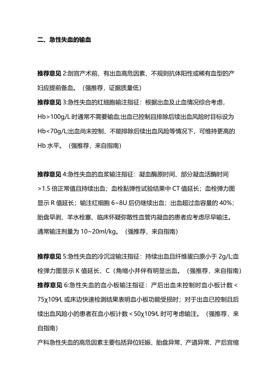 最新产科输血治疗专家共识.docx_第3页