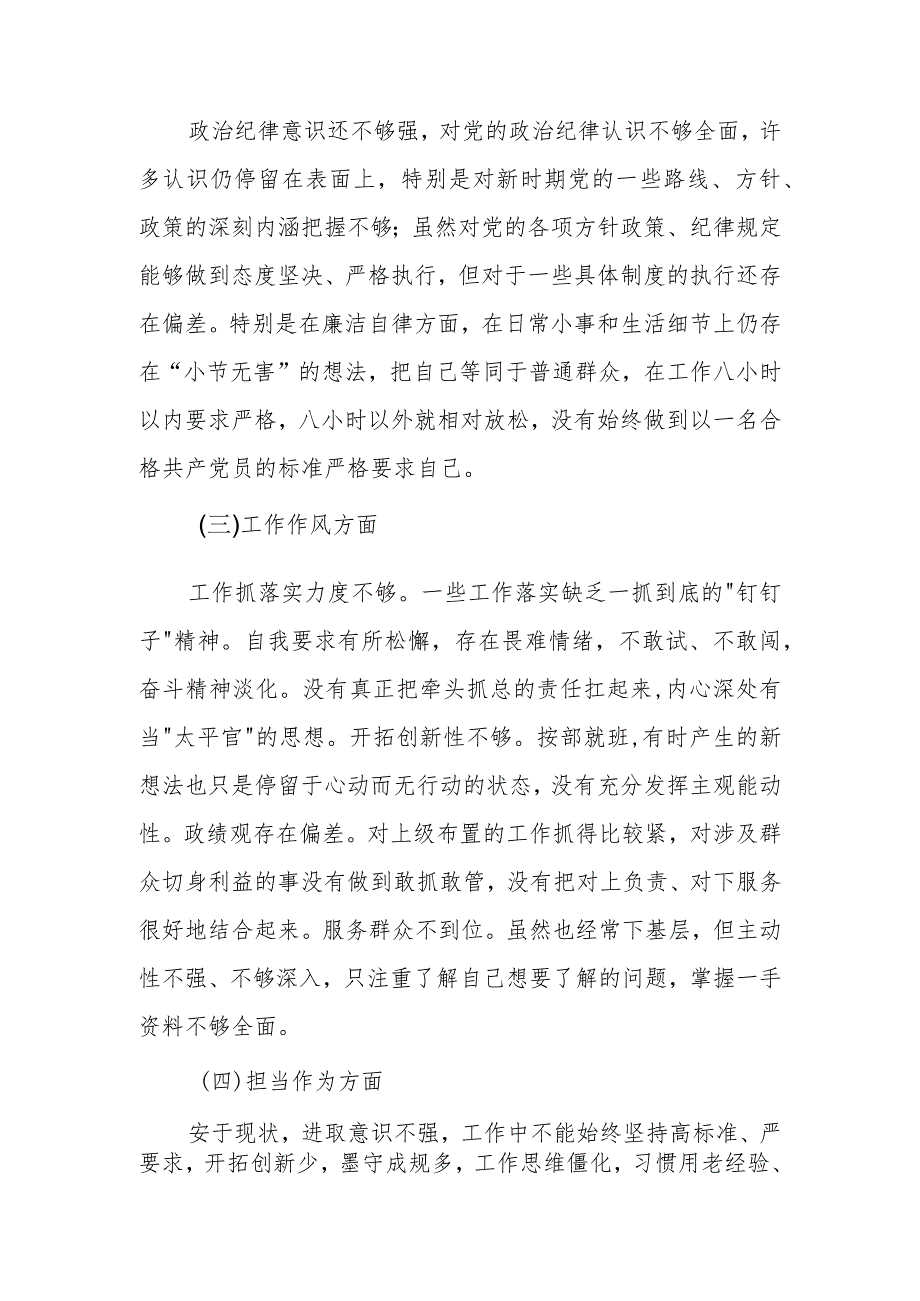 党组班子民主生活会个人发言材料.docx_第2页