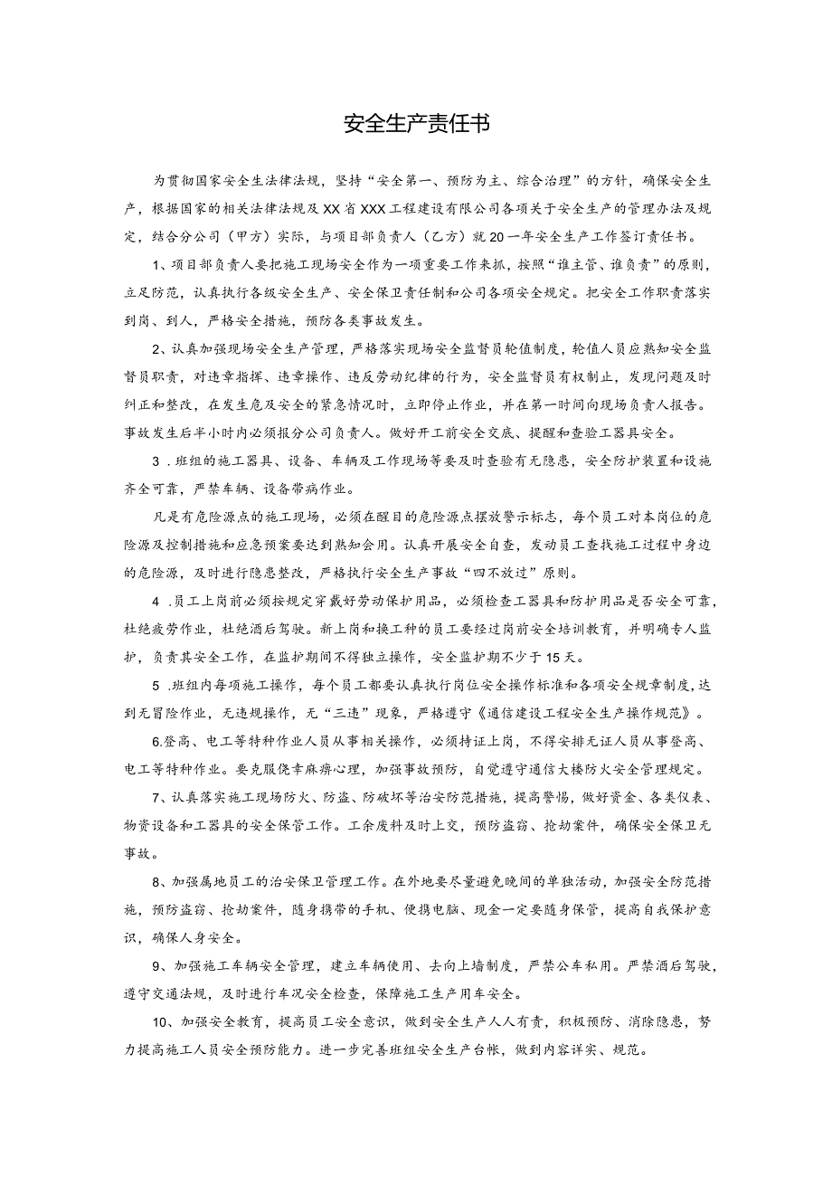 安全生产责任书.docx_第1页