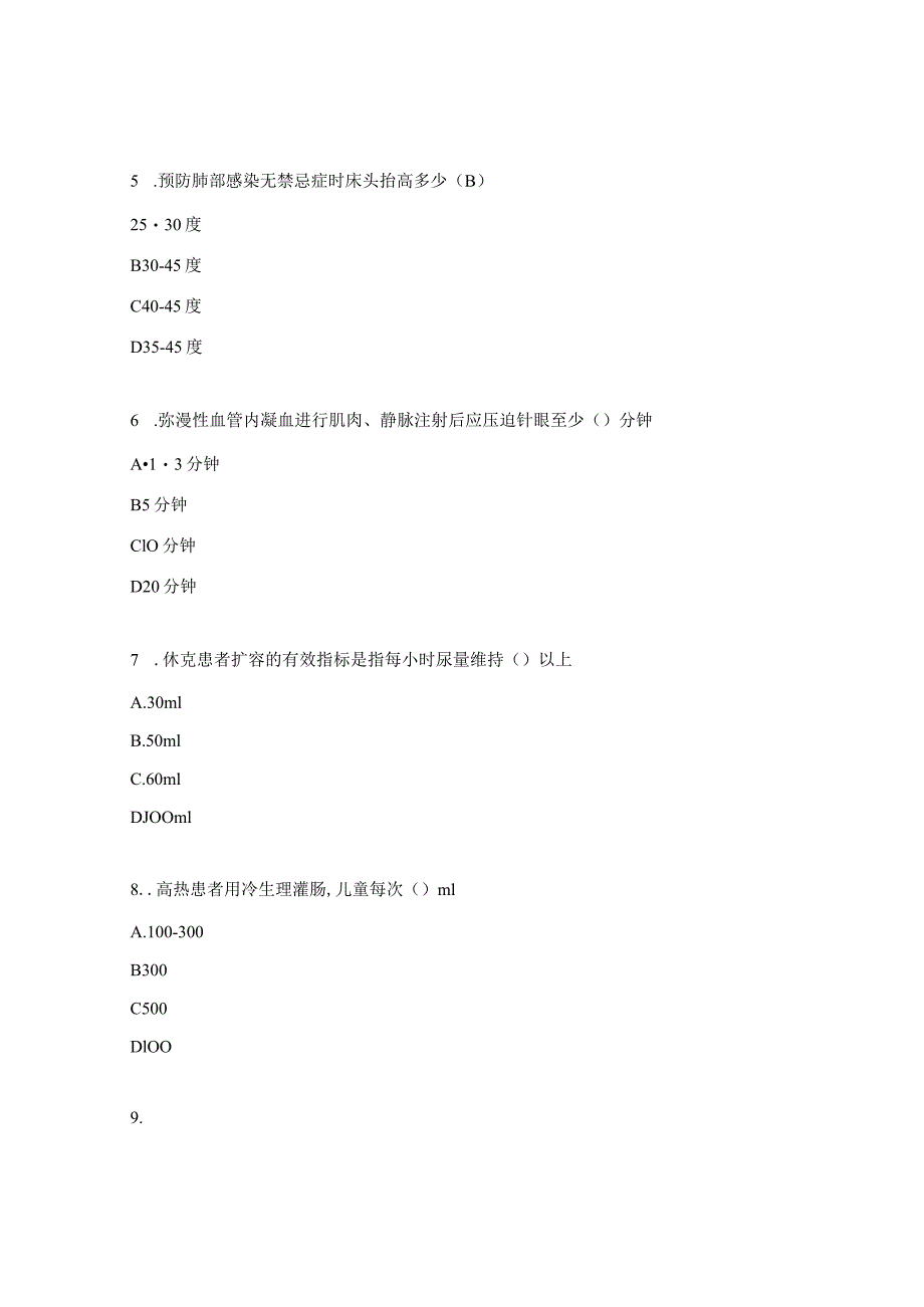 消化内科N3-N4第四季度理论试题.docx_第2页