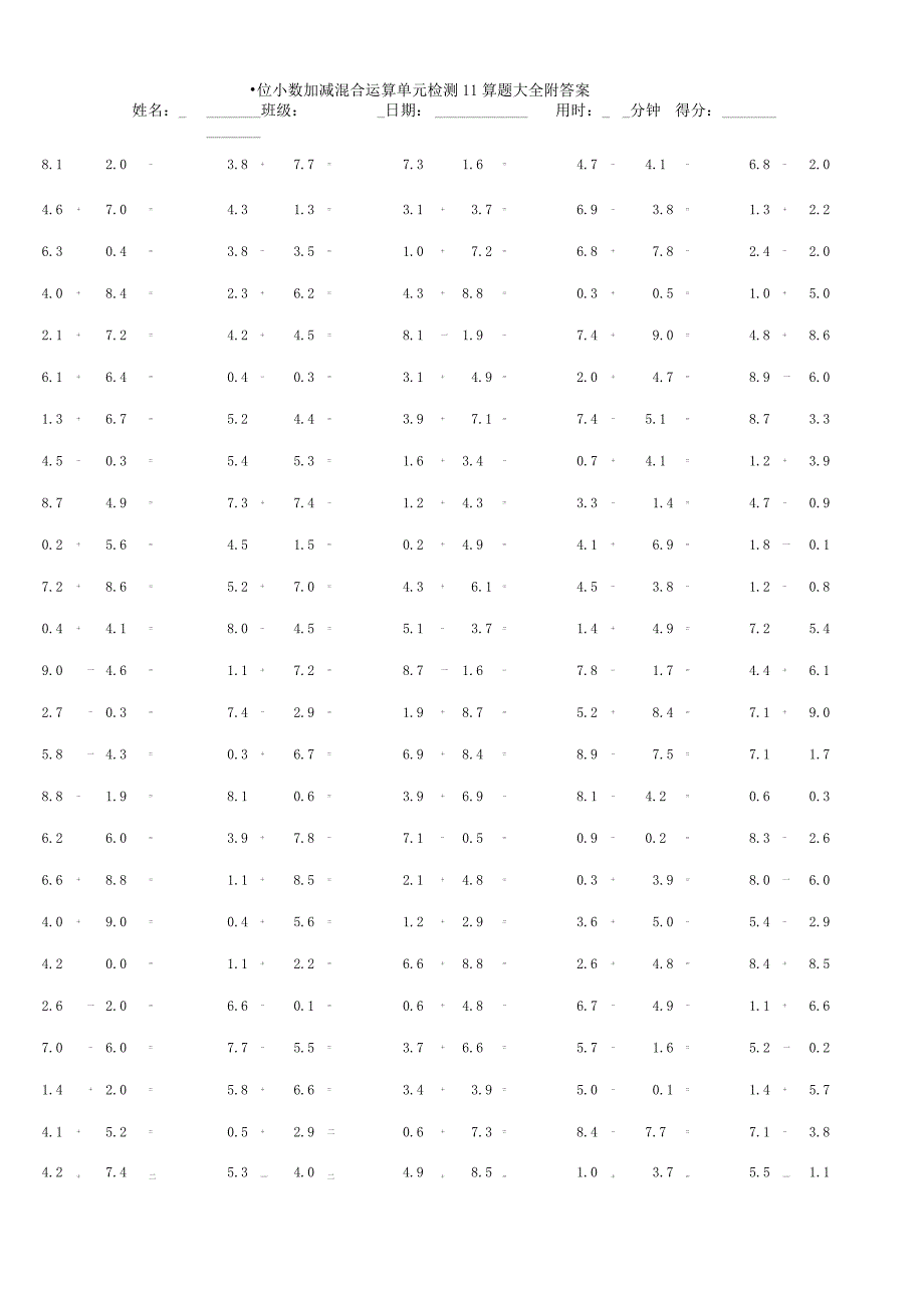 一位小数加减混合运算单元检测口算题大全附答案.docx_第1页