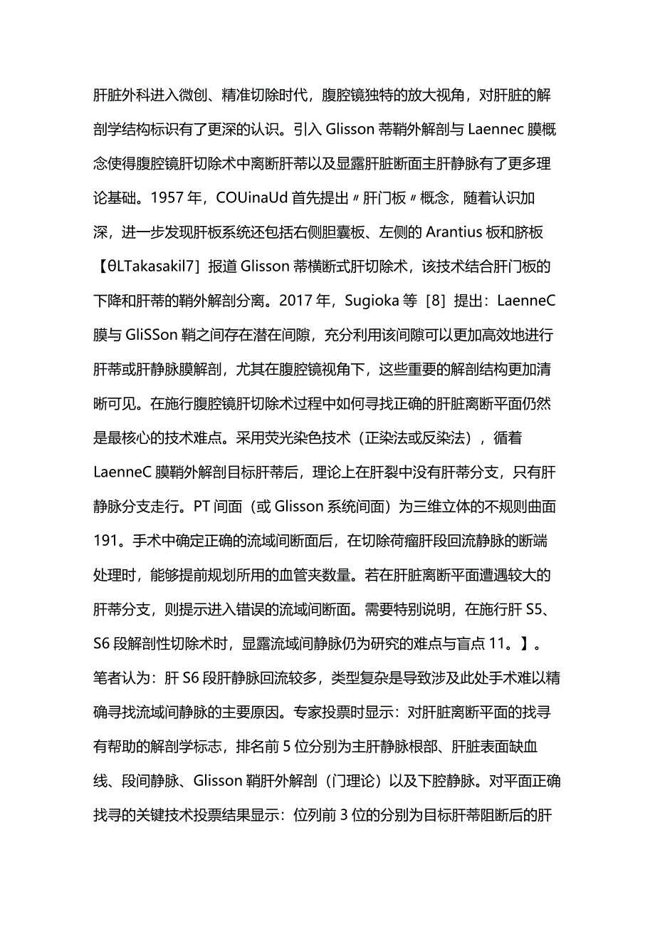 2024腹腔镜解剖性肝段切除术中吲哚菁绿荧光染色方法选择和术中超声应用策略.docx_第3页