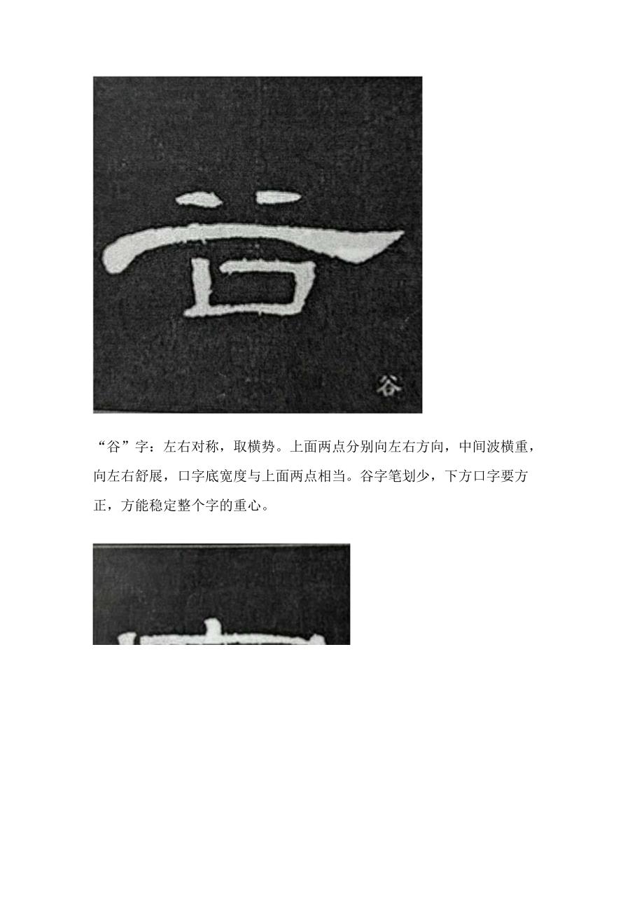 《曹全碑》书法知识（15）口字底的写法及例字.docx_第2页