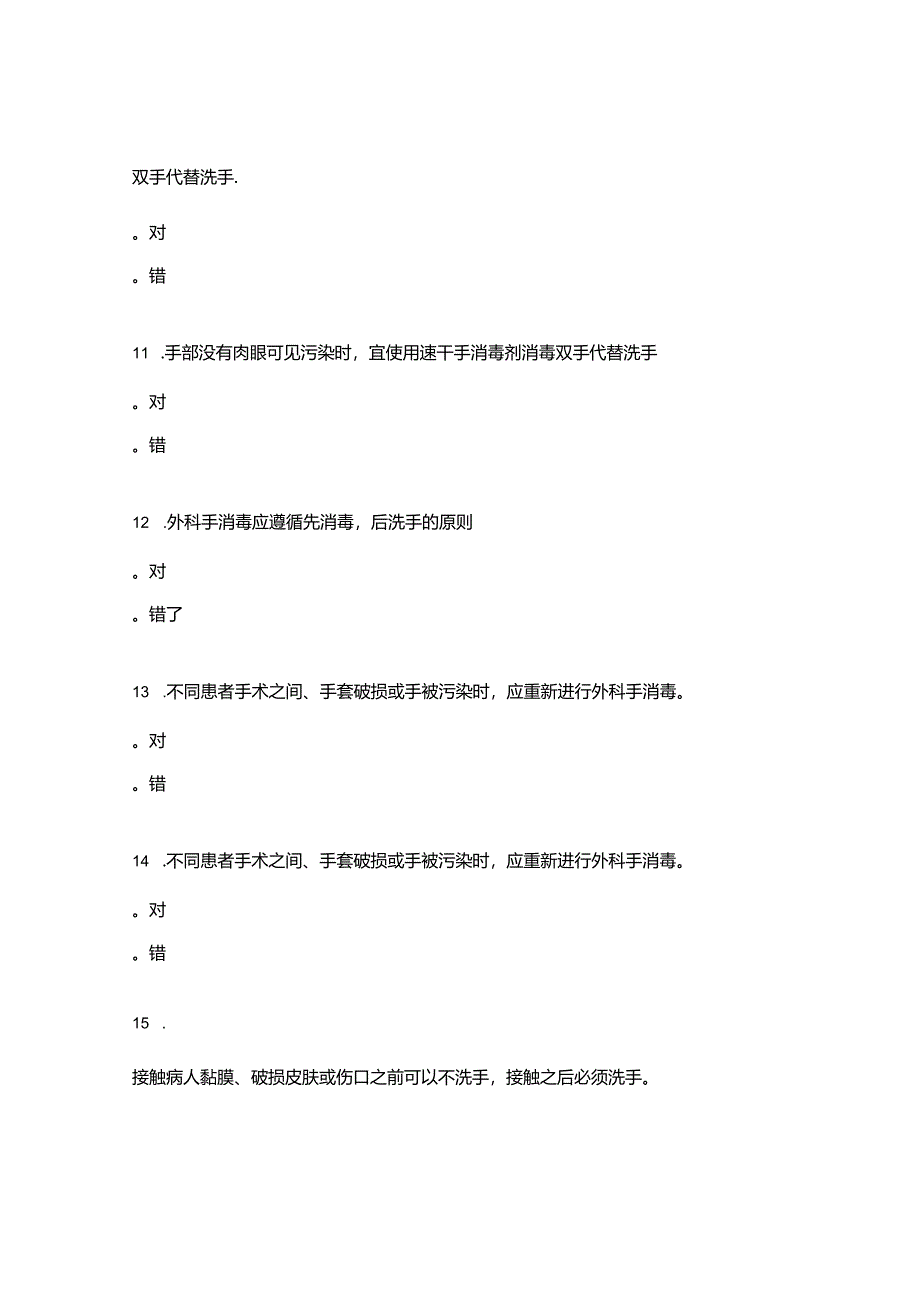 手卫生规范试题.docx_第3页