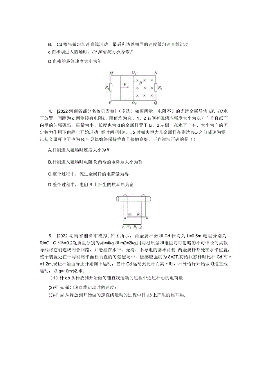 专题72电磁感应中能量和动量问题.docx_第2页