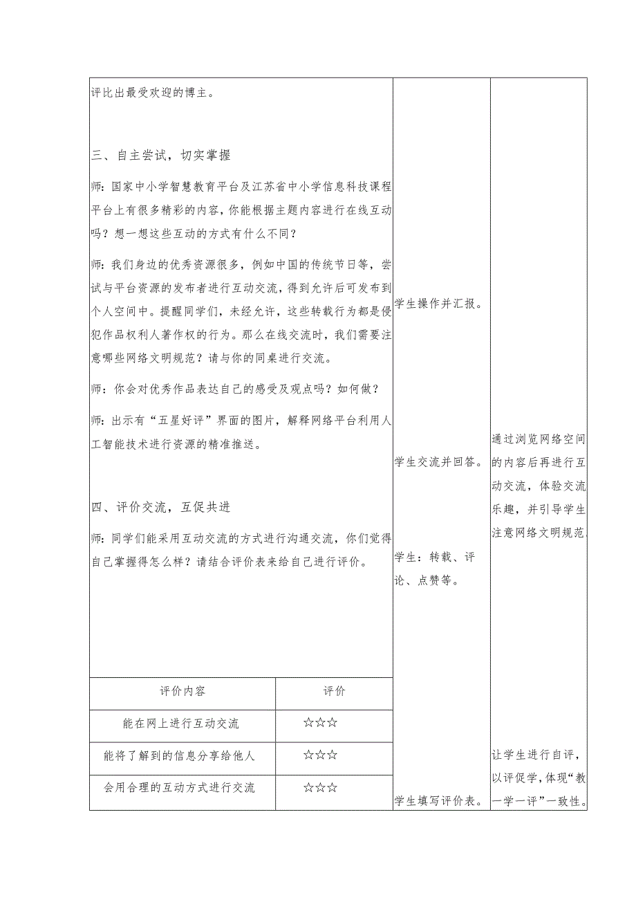 三年级下册信息技术苏科版5-3文明规范的互动交流教案（表格式）.docx_第2页