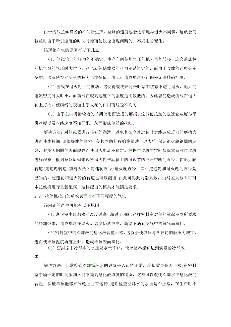 【《拉丝机故障分析与维修》4800字（论文）】.docx_第3页