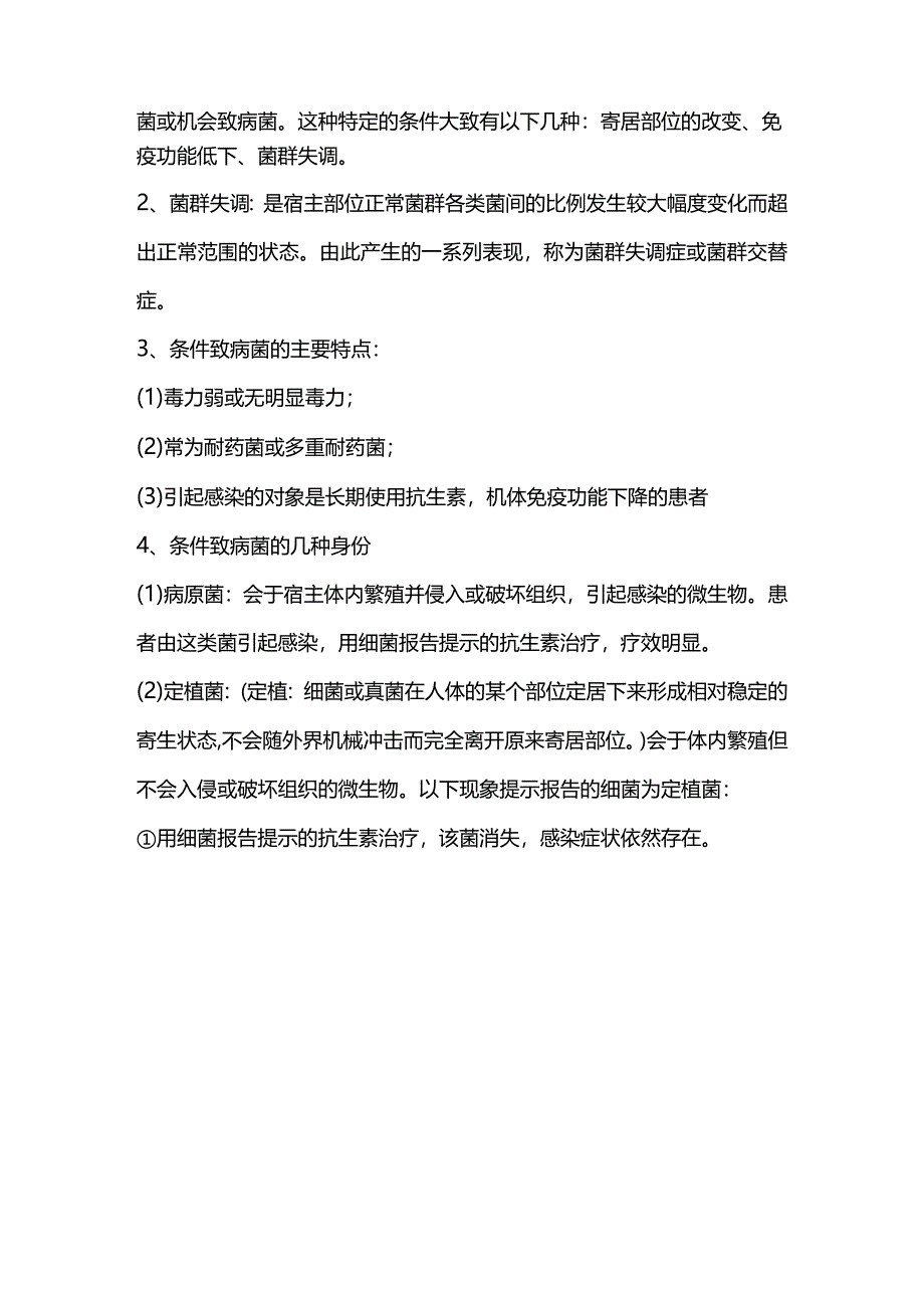 2024细菌药敏检验报告.docx_第2页