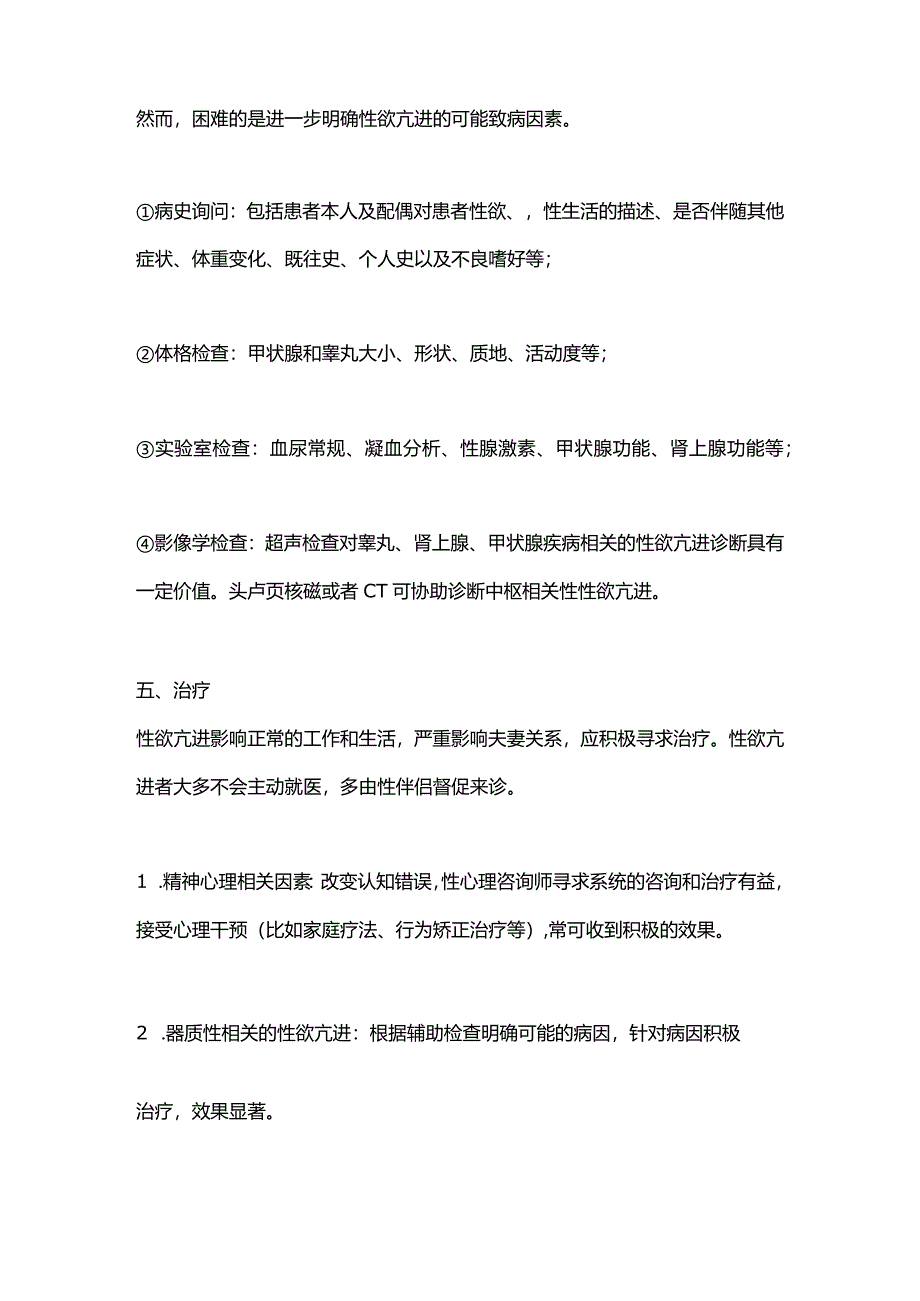 2024性欲亢进治疗和诊断.docx_第3页