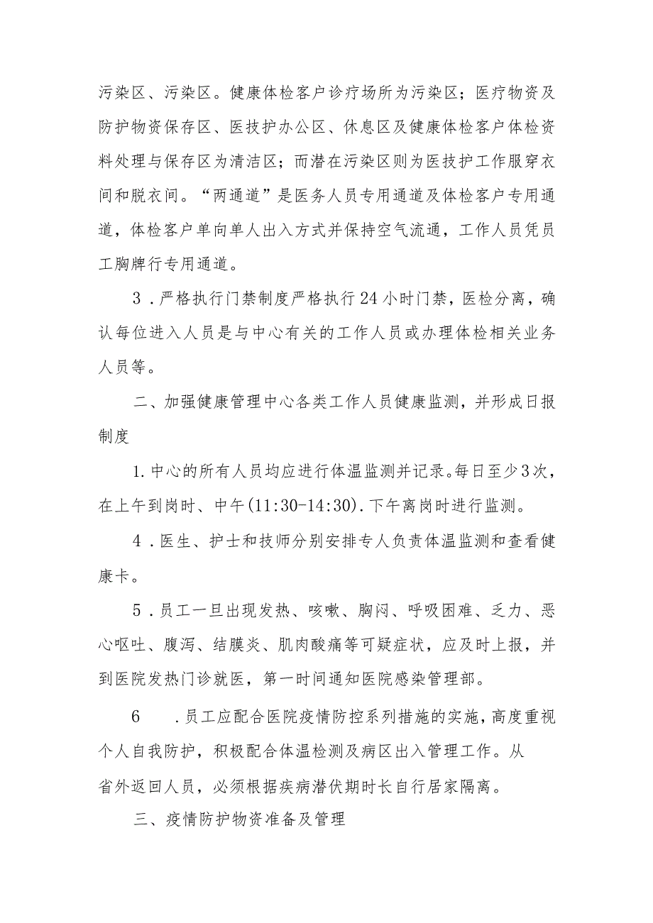 急性呼吸道传染性疾病应急状态下健康管理中心工作流程.docx_第2页