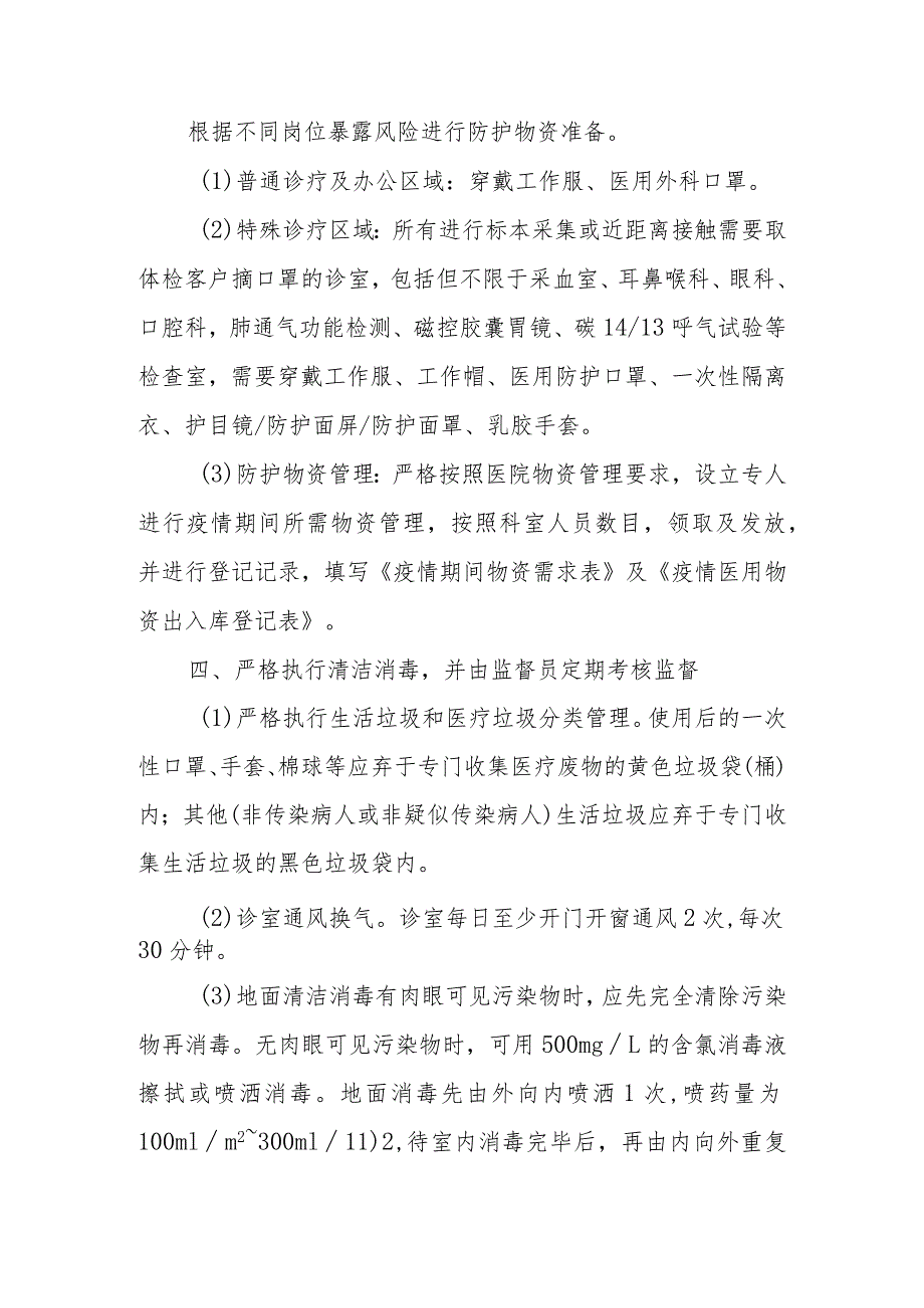 急性呼吸道传染性疾病应急状态下健康管理中心工作流程.docx_第3页