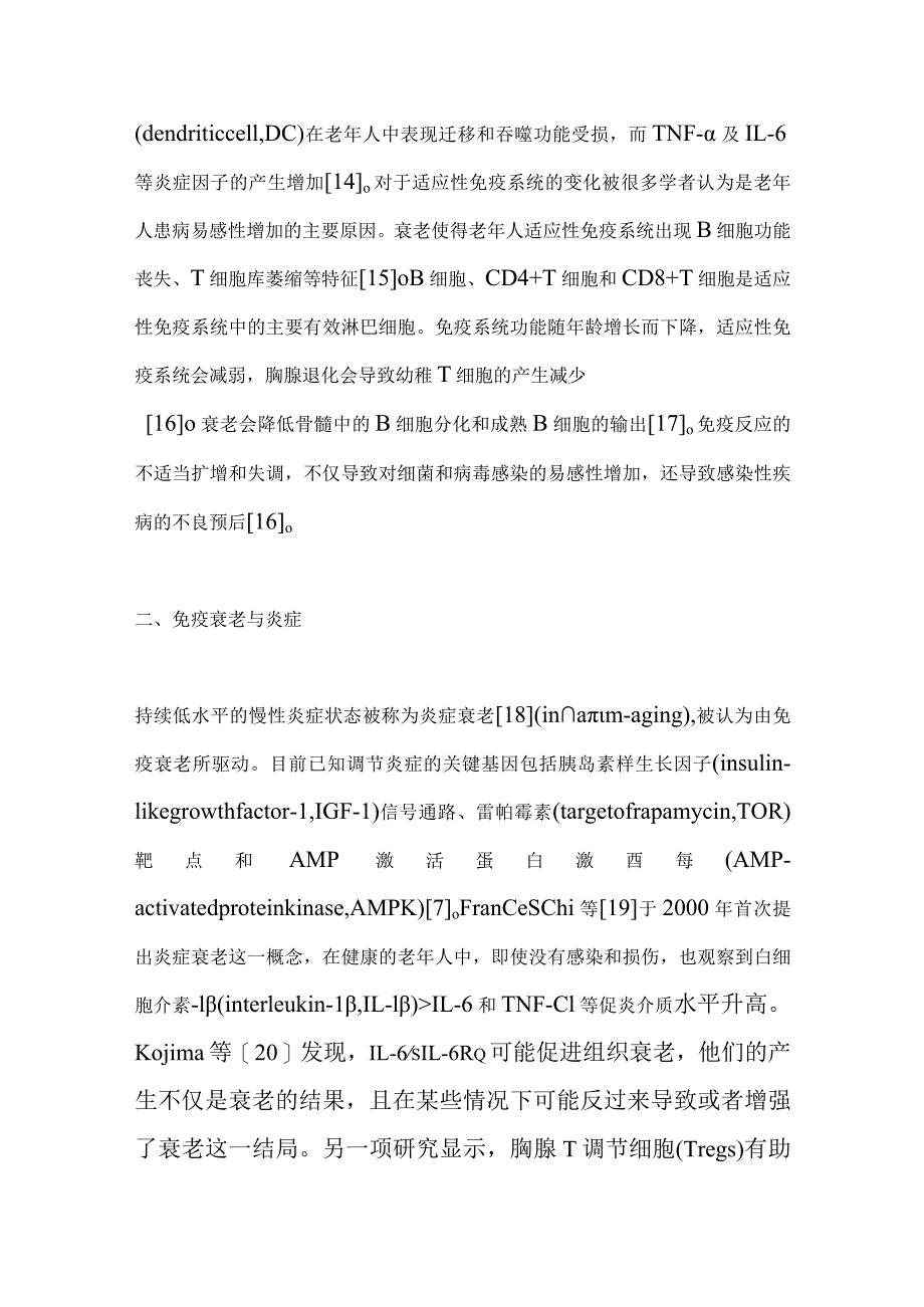 2024免疫衰老与炎症在肺部疾病中的研究进展.docx_第3页