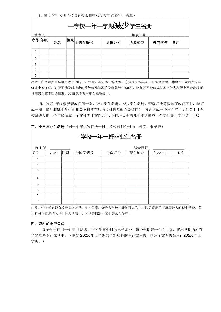 小学阶段学籍资料（说明）.docx_第3页