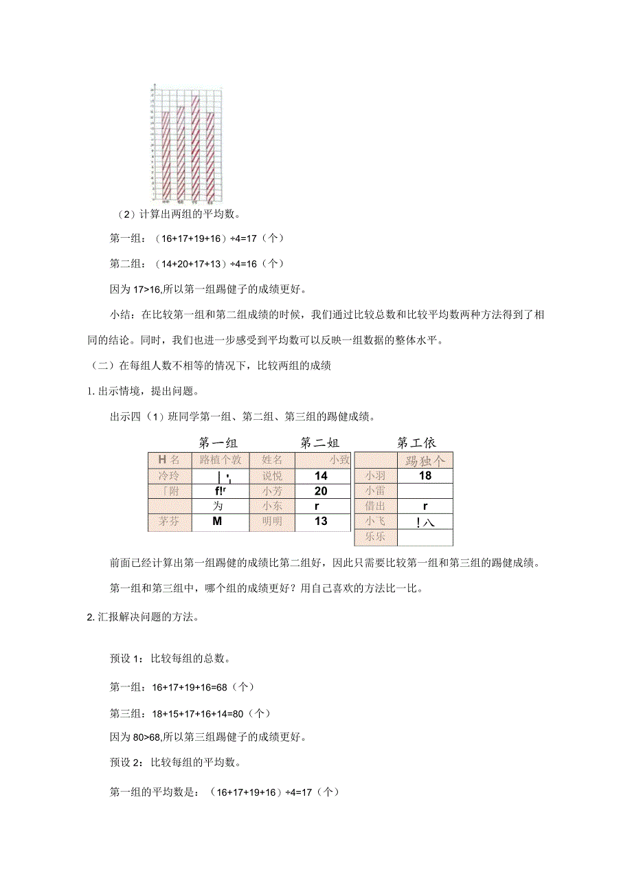 《平均数》精品教案.docx_第2页