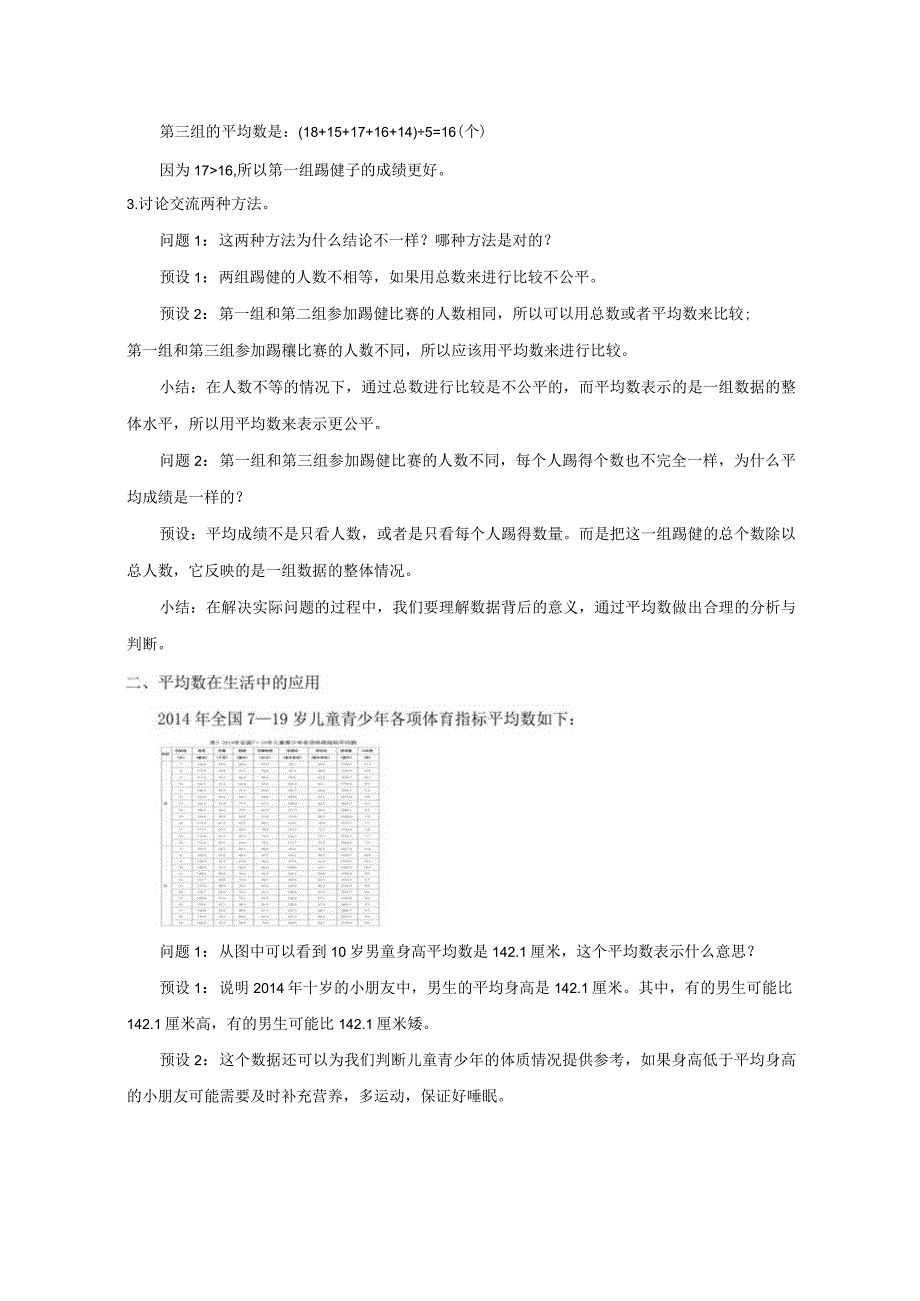 《平均数》精品教案.docx_第3页