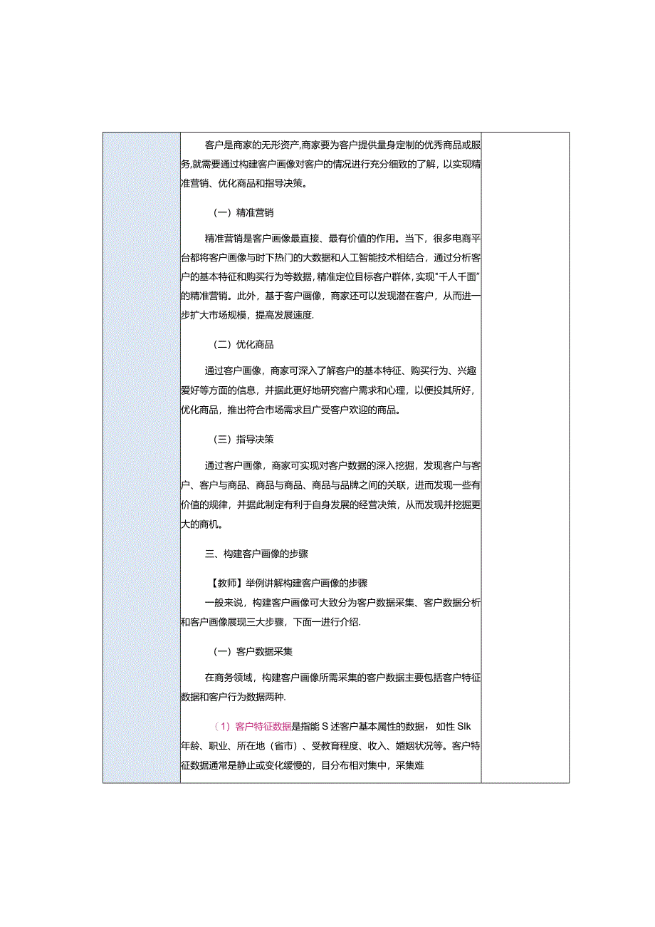 《商务数据分析与应用》教案第9课构建客户画像.docx_第3页