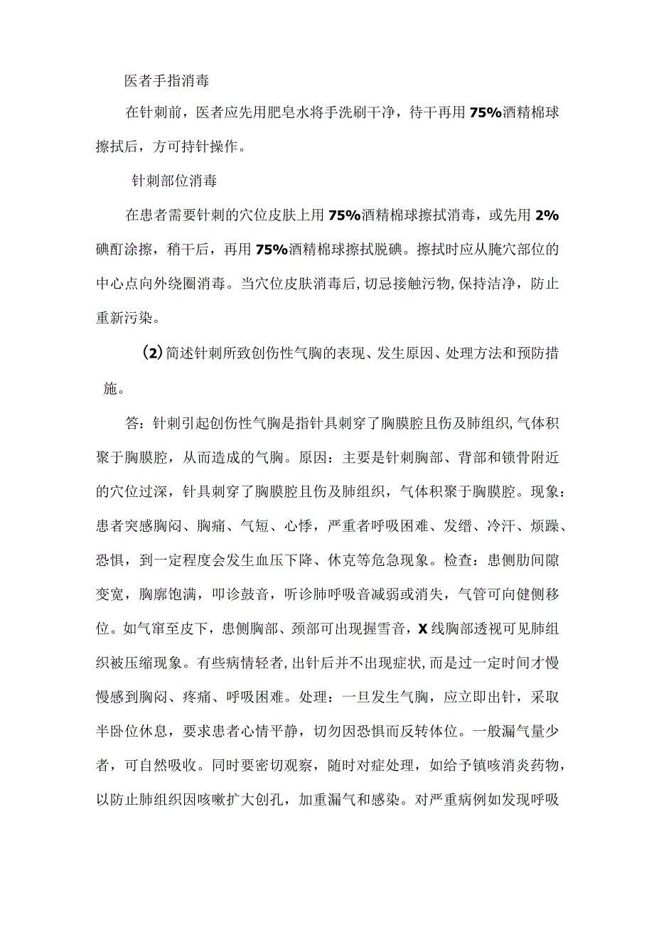 中医药适宜技术技能竞赛实践技能操作试题.docx_第3页