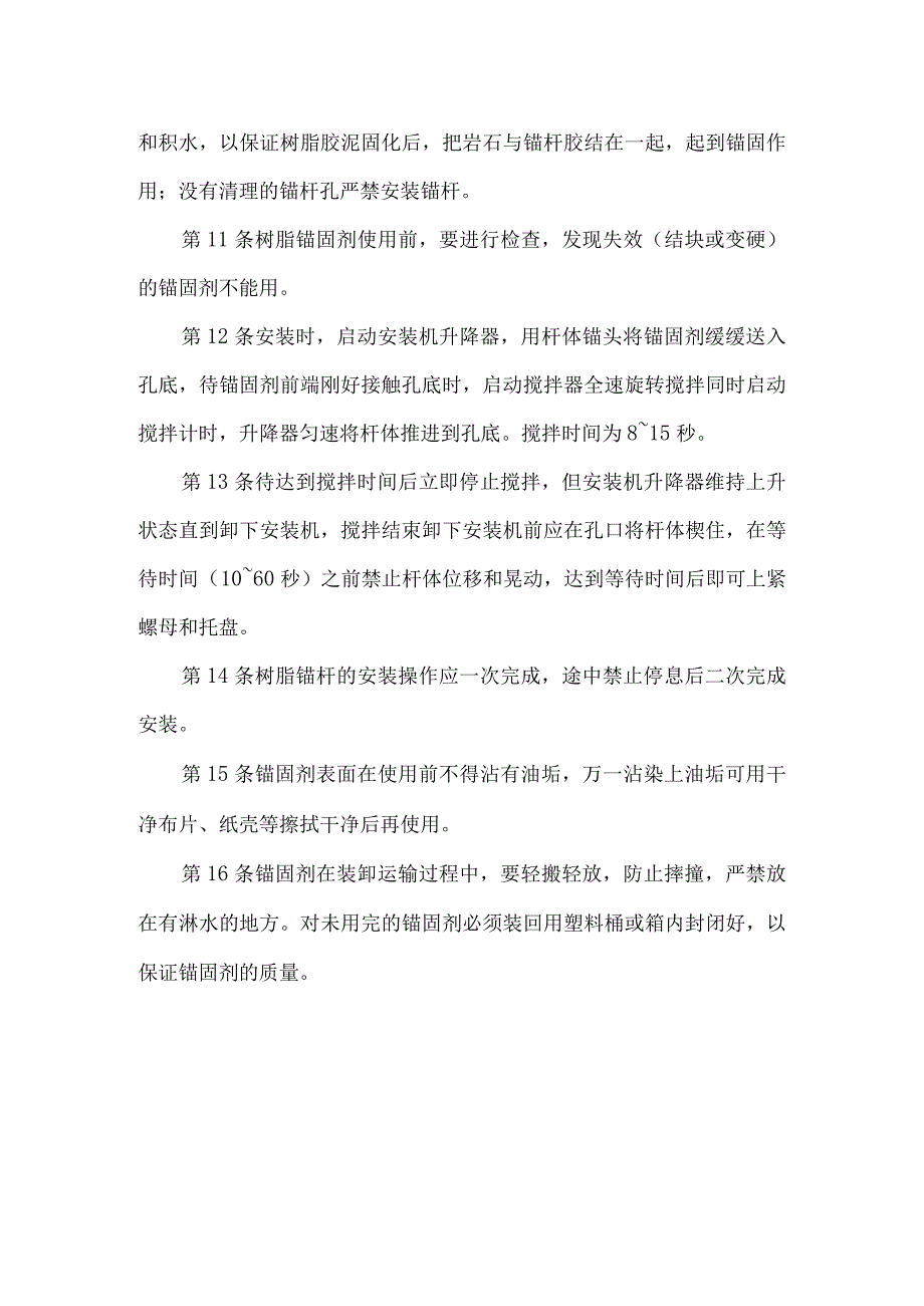 锚杆工操作规程.docx_第2页