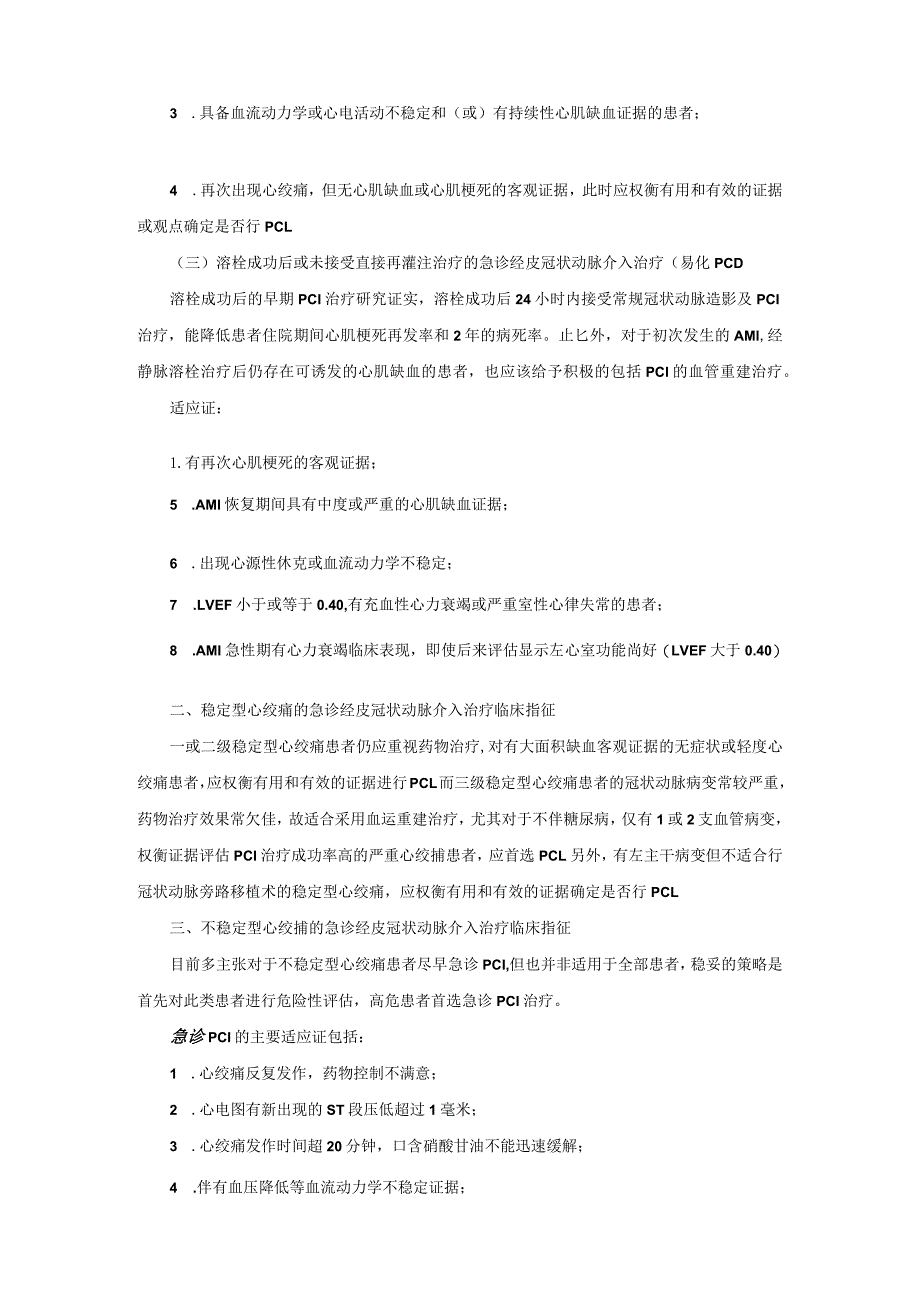 胸痛中心急诊经皮冠状动脉介入治疗的临床规范.docx_第2页