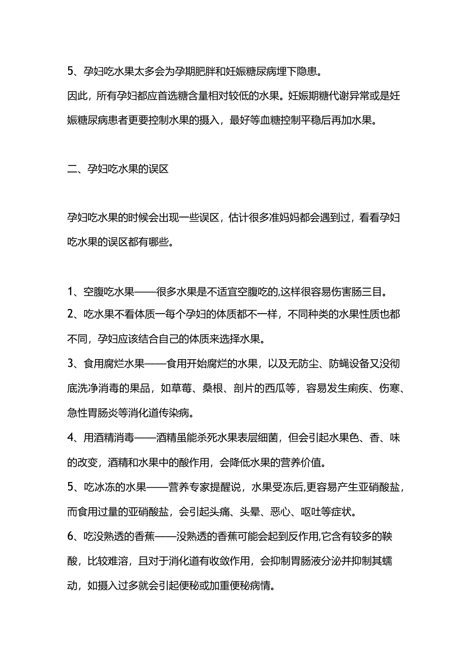 2024孕妇吃水果的注意事项.docx_第2页