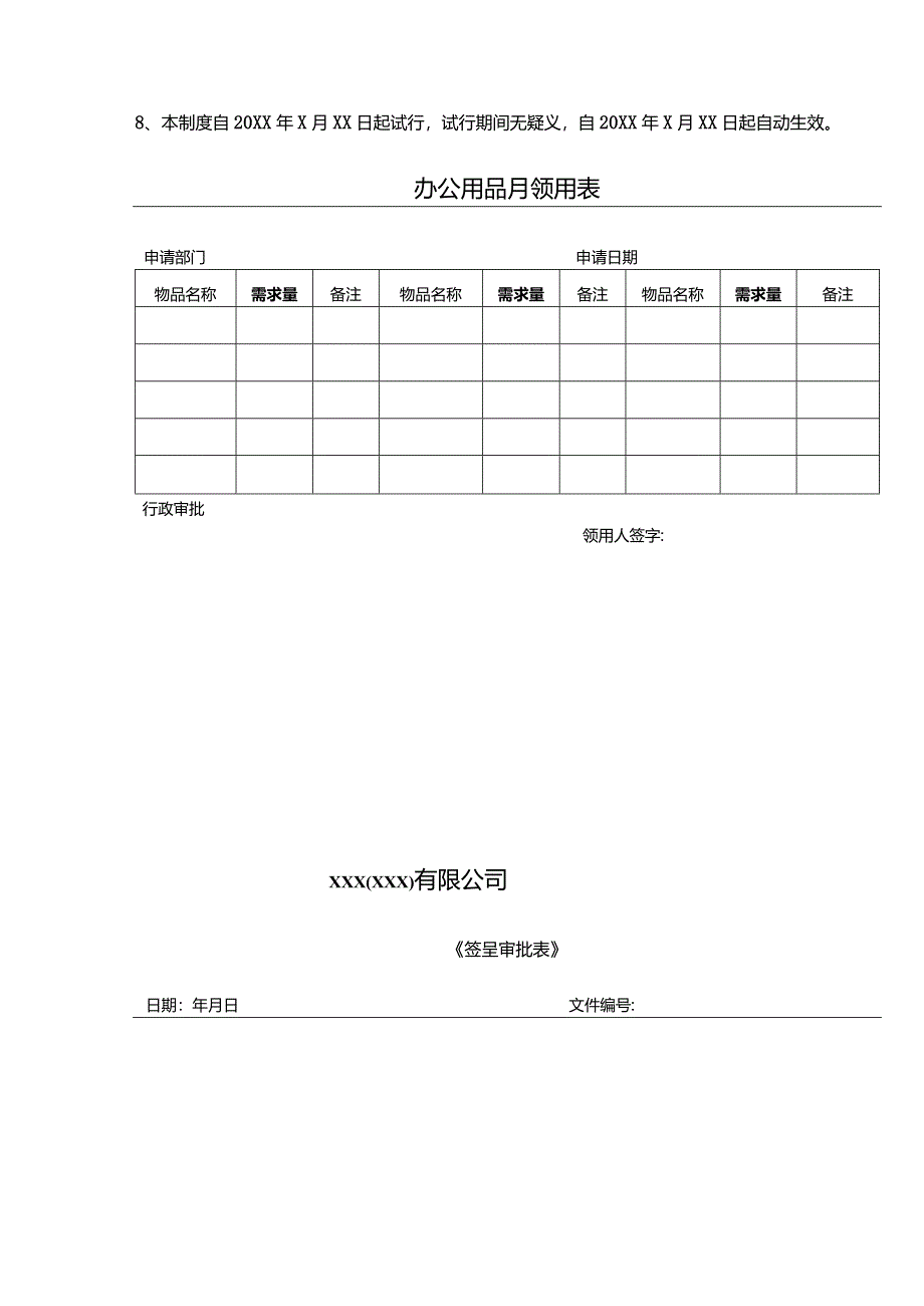 公司办公室管理制度.docx_第2页