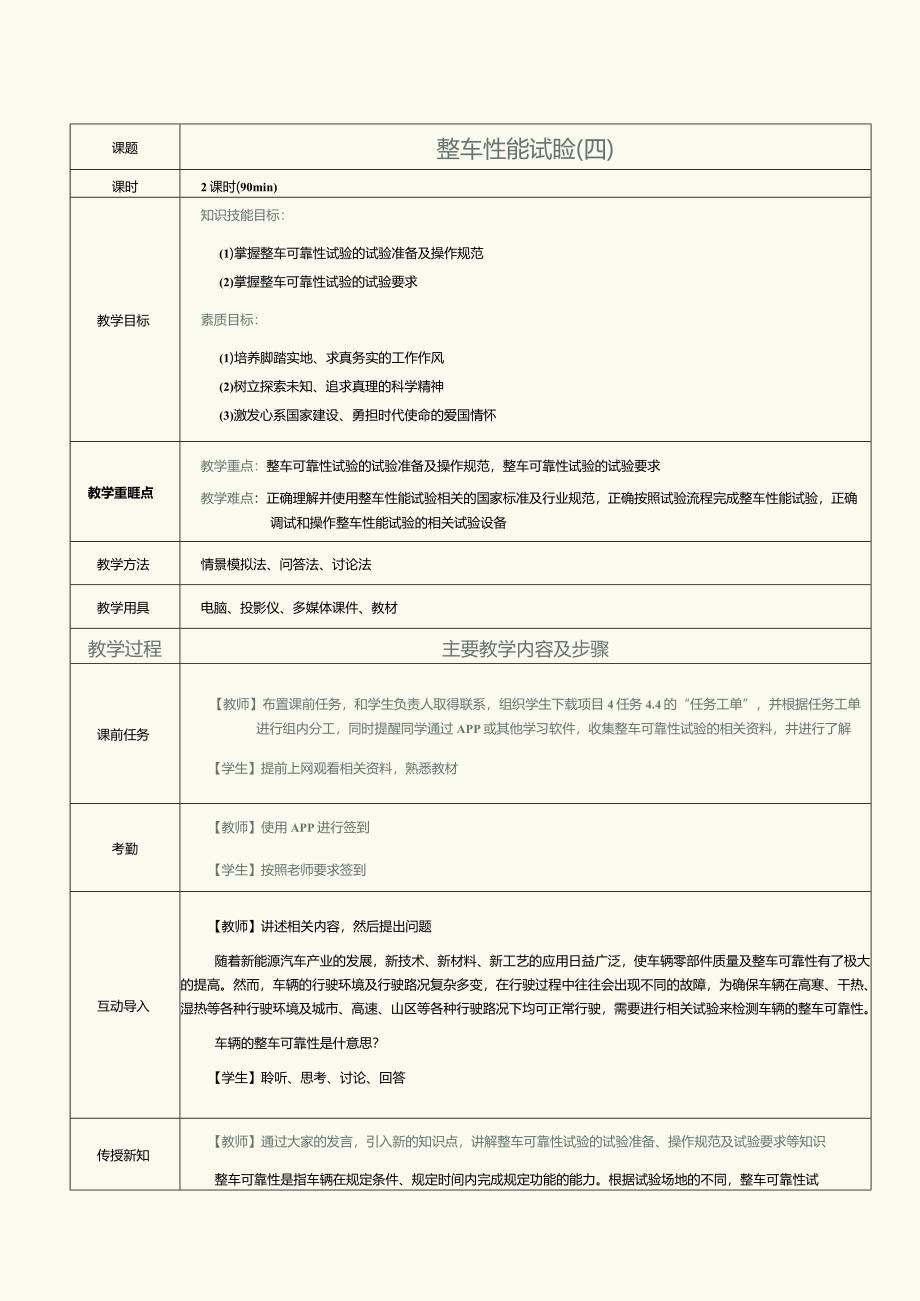 《新能源汽车技术》教案第11课整车性能试验（四）.docx_第1页