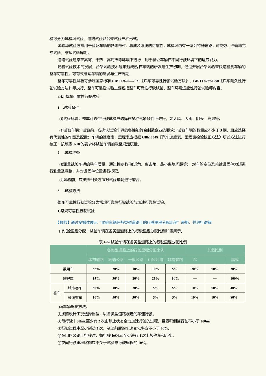 《新能源汽车技术》教案第11课整车性能试验（四）.docx_第2页