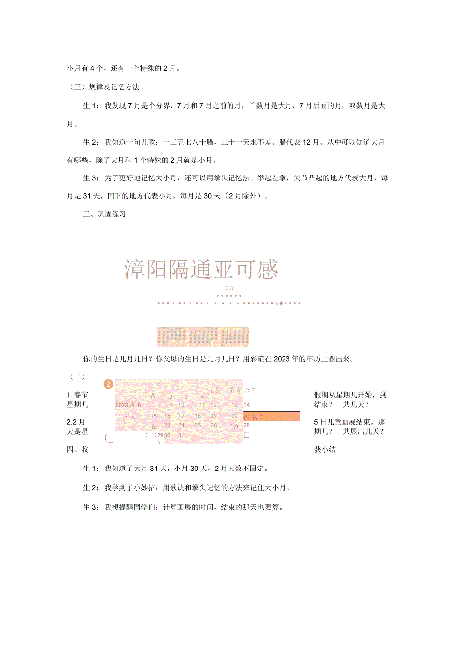 《认识年、月、日》教案.docx_第3页