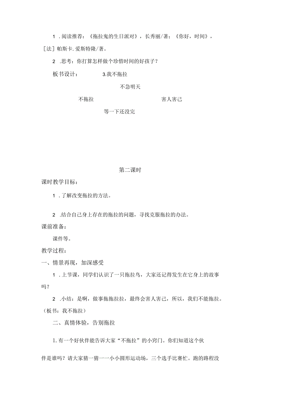 一下道德与法治《我不拖拉》教学设计教案.docx_第3页