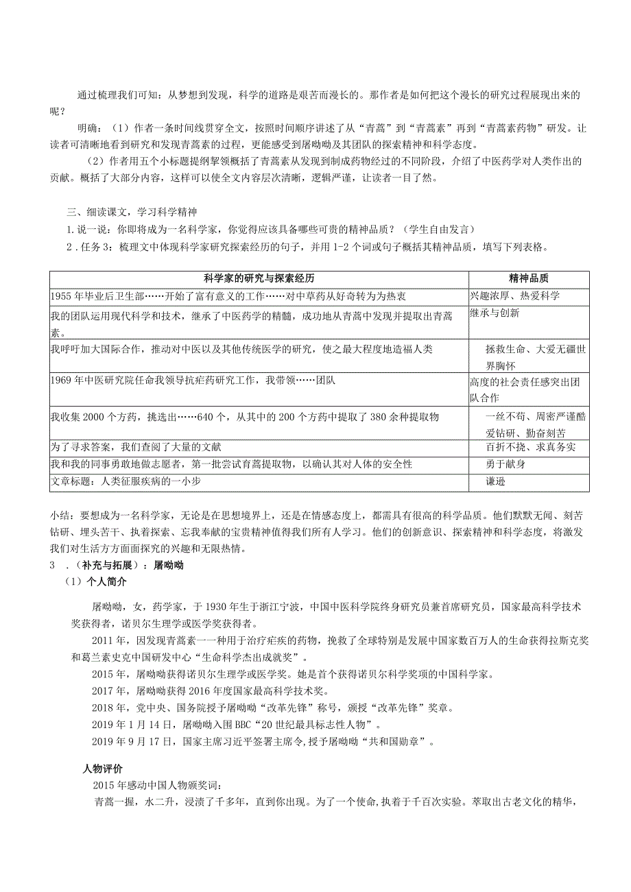 《青蒿素人类征服疾病的一小步》教案.docx_第2页