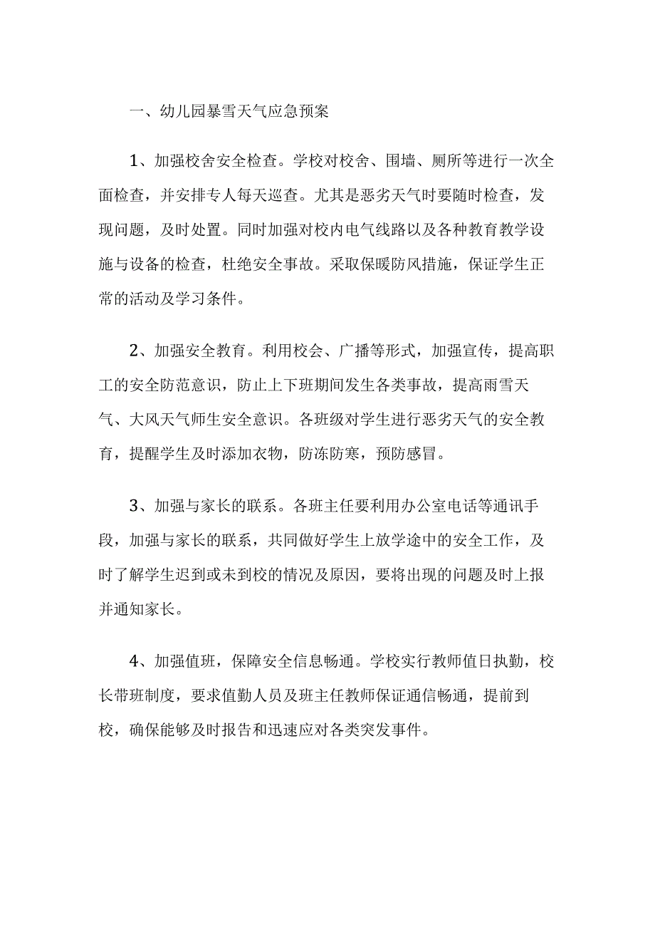 幼儿园大雪天气应急预案.docx_第1页