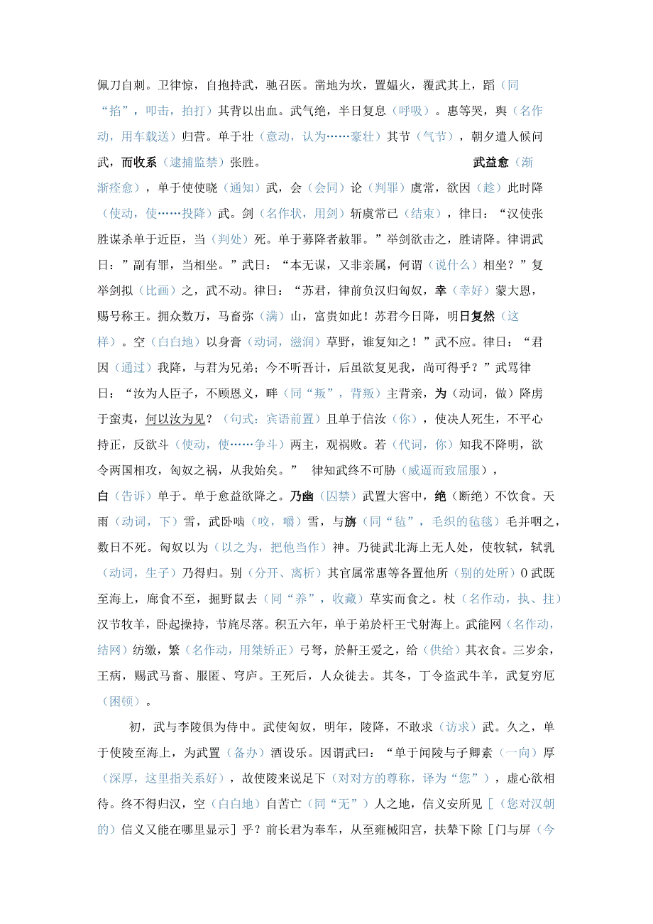 《苏武传》读背资料汇编（文言词句释义、作文素材提炼、文言知识归纳、文化常识梳理）.docx_第2页