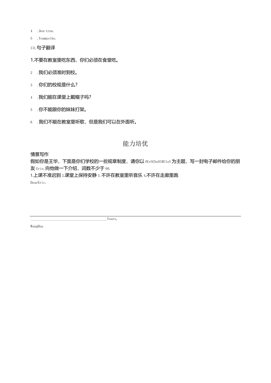 《双减分层作业》Unit_4_Don’t_eat_in_class.第一课时Section_A_1a—2c.含答案.docx_第2页