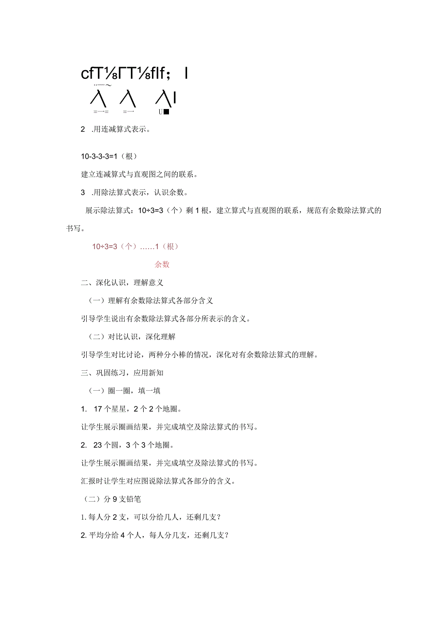 《有余数的除法》教案.docx_第2页