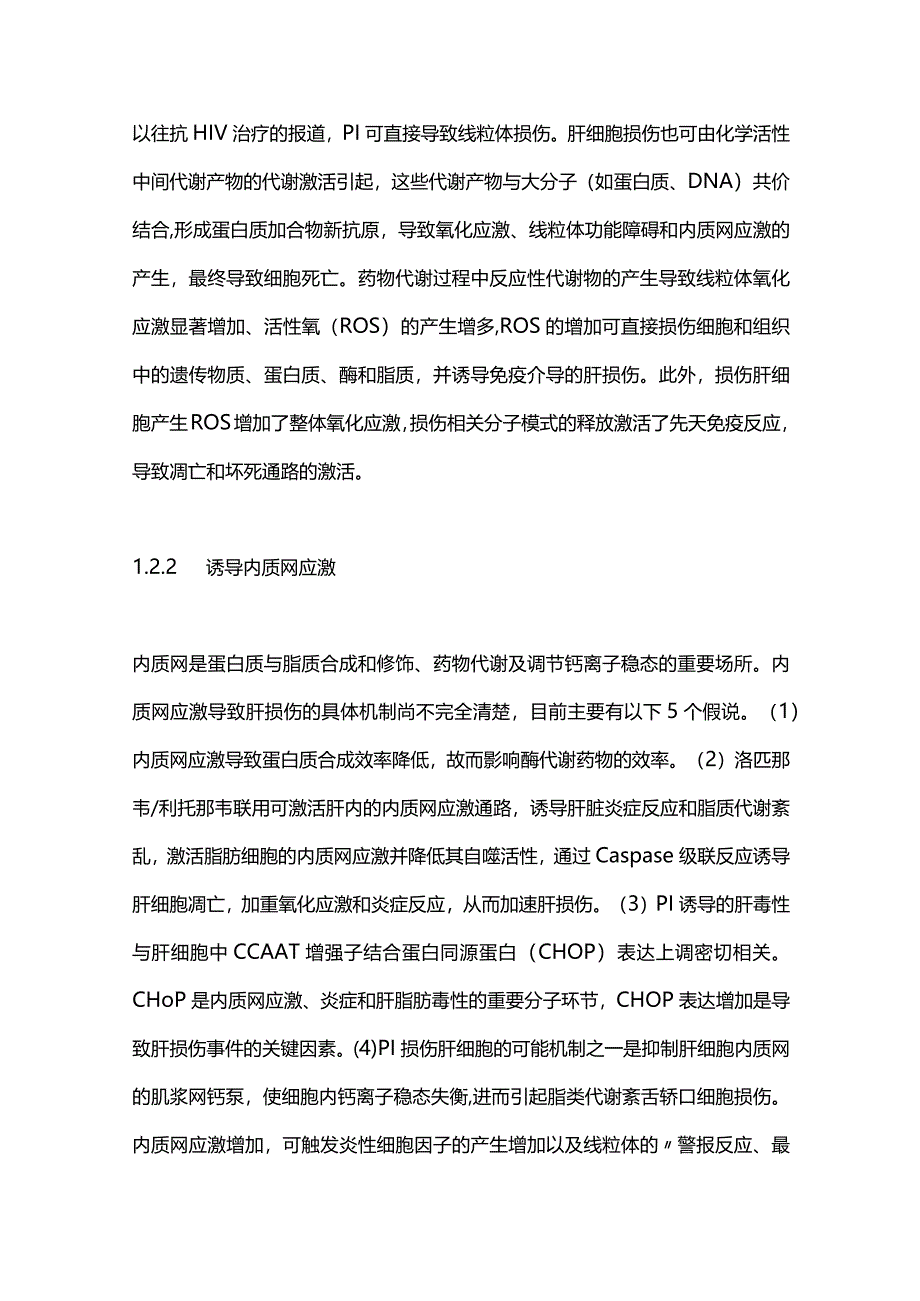 2024新型冠状病毒感染抗病毒药物引起肝损伤的发生机制.docx_第3页