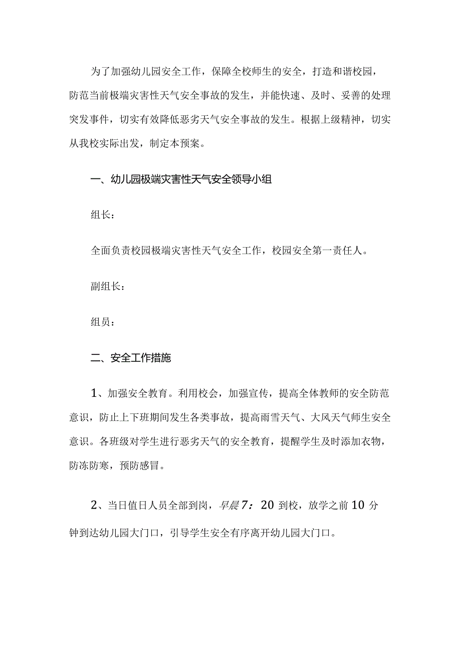 幼儿园常见事故应急预案.docx_第1页