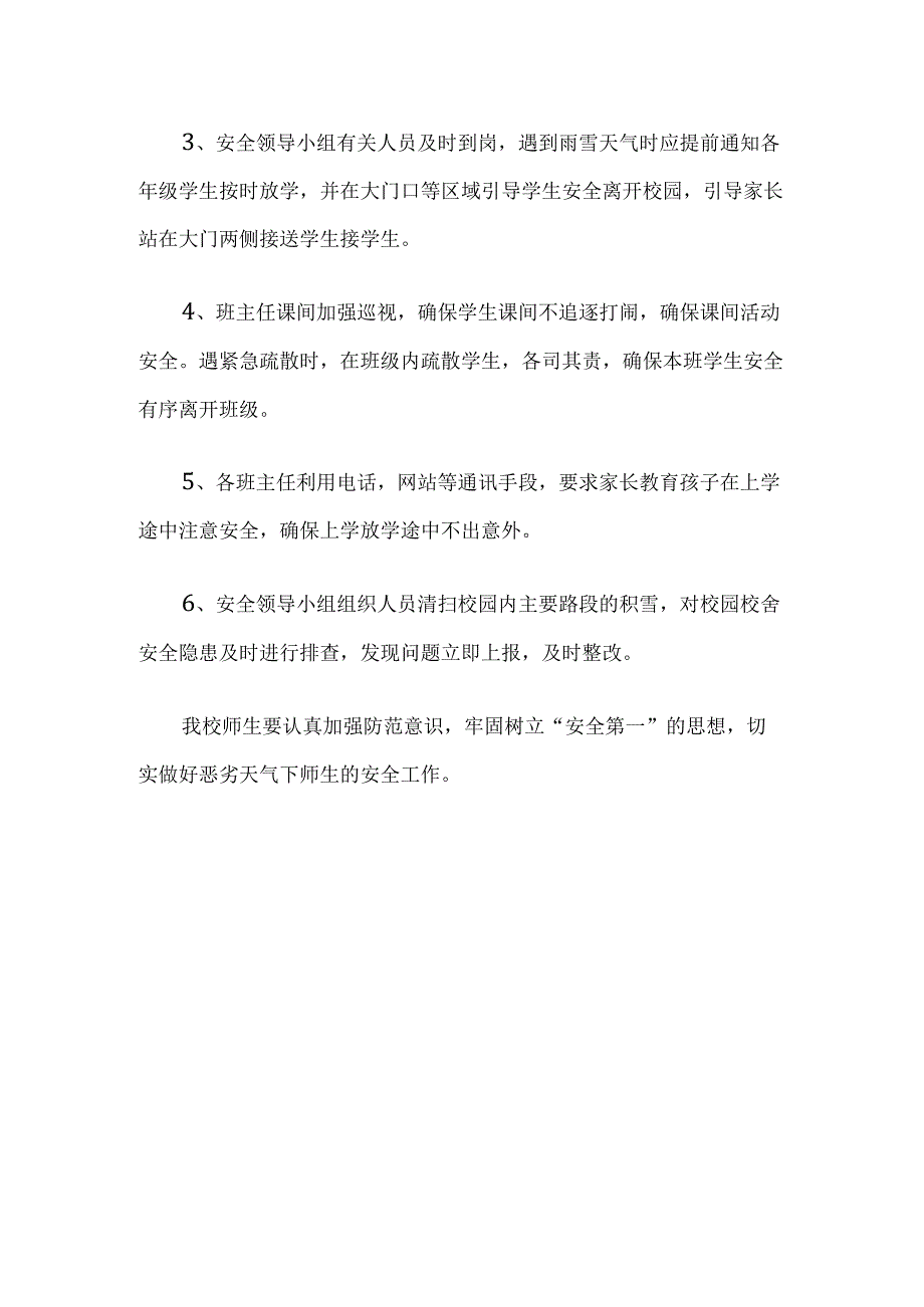 幼儿园常见事故应急预案.docx_第2页