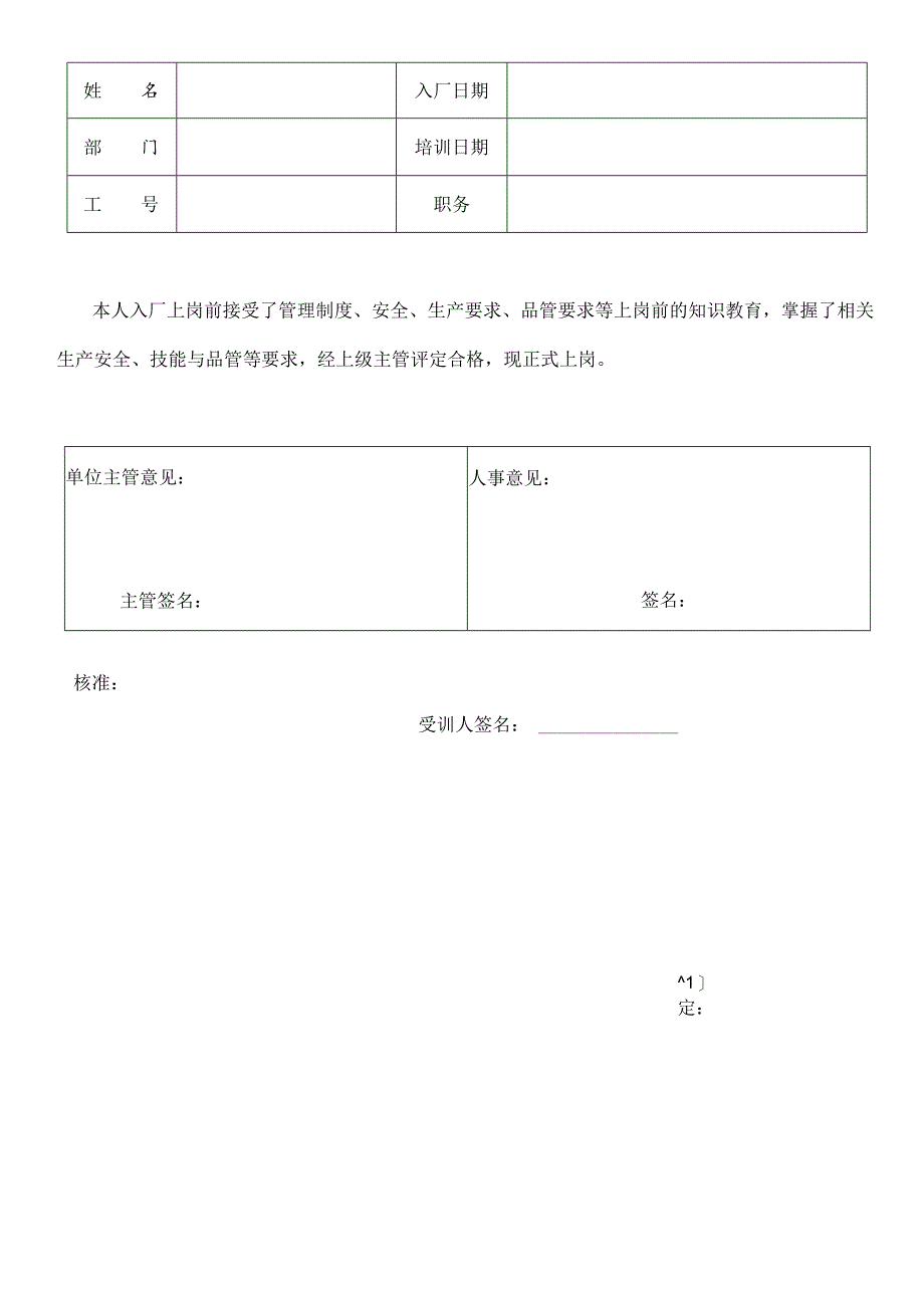 上岗培训卡.docx_第1页