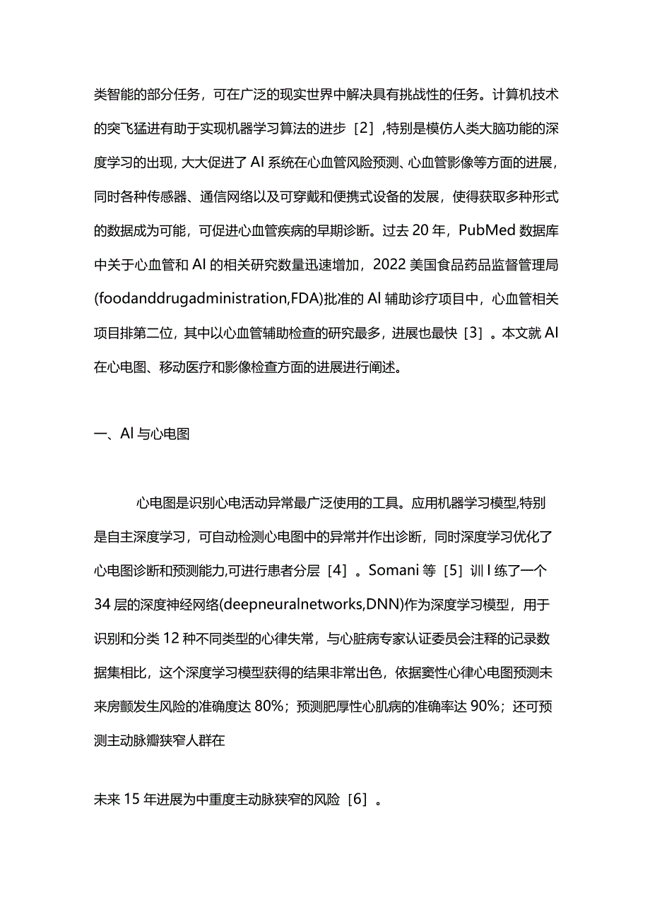 2024人工智能助力心血管健康管理.docx_第2页