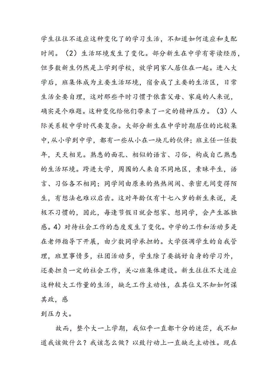 大学生心理健康教育.docx_第2页