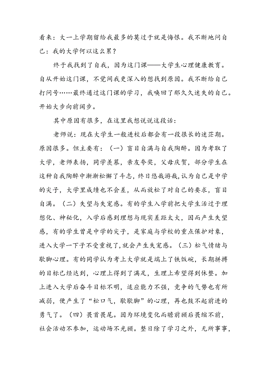 大学生心理健康教育.docx_第3页