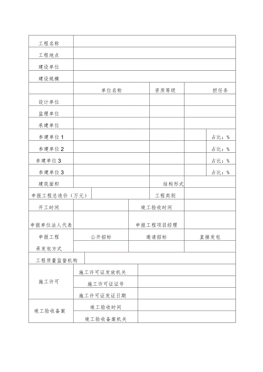 优质工程奖申报表.docx_第3页