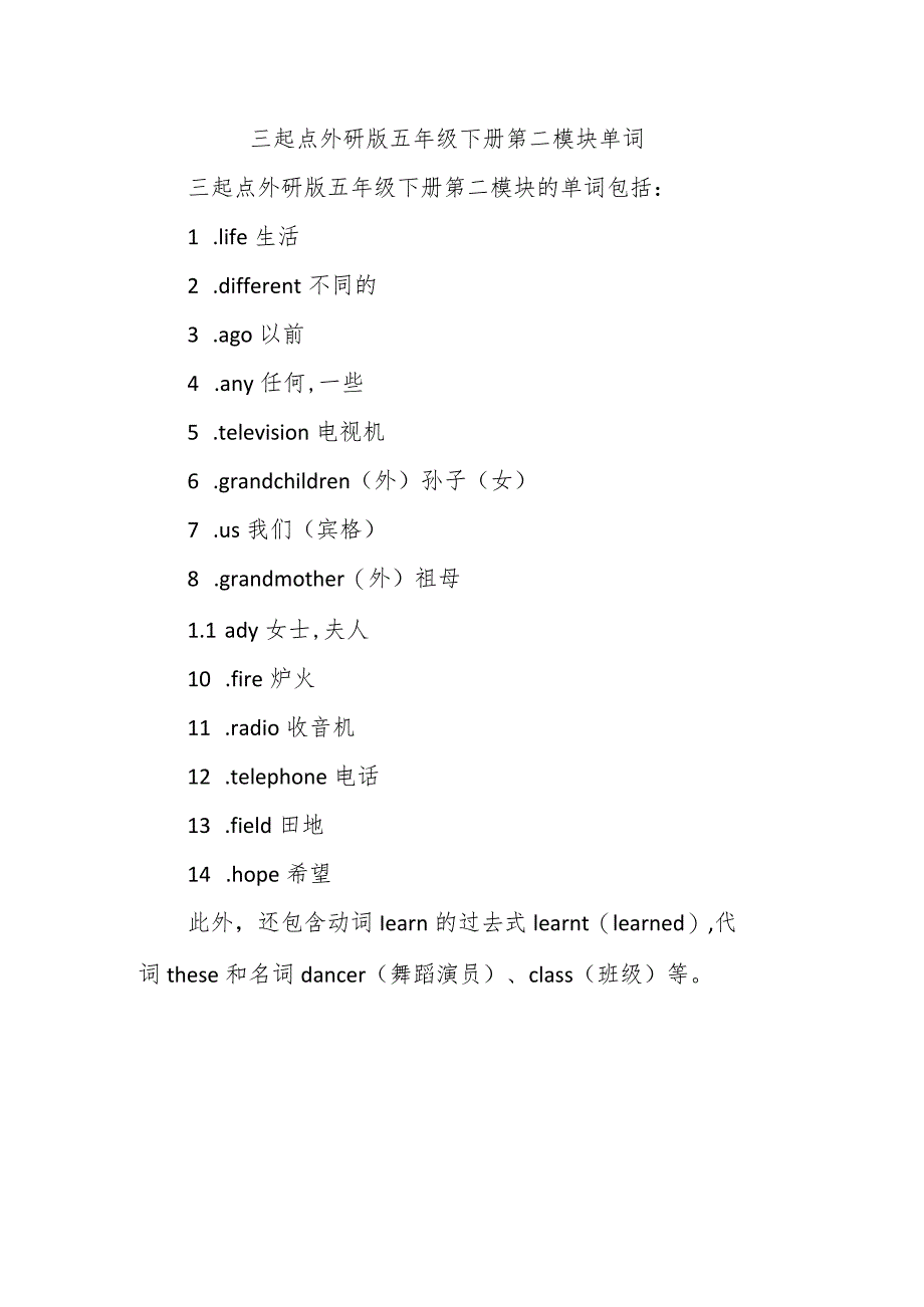 三起点外研版五年级下册第二模块单词.docx_第1页