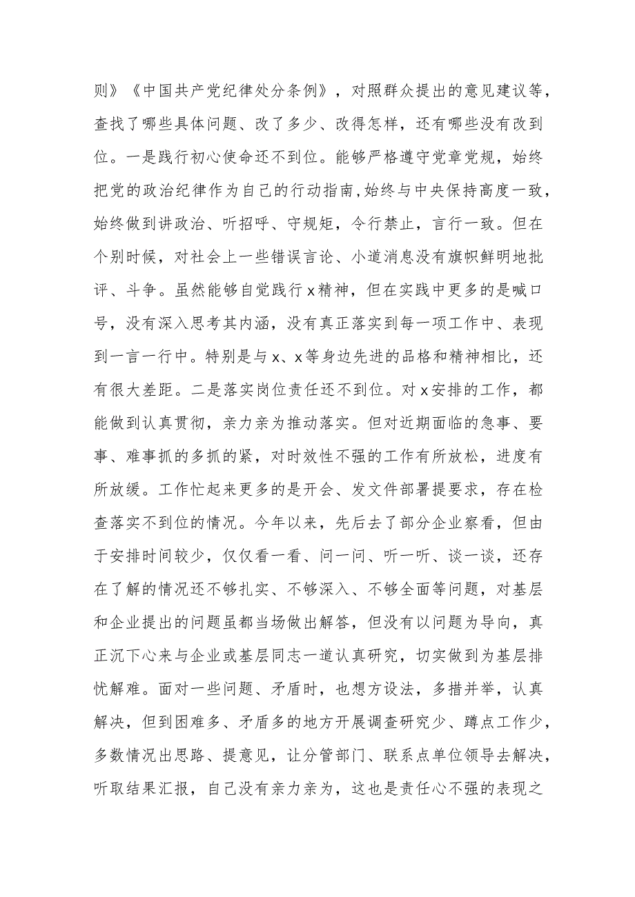 第二批主题教育单位基层党组织召开专题组织生活会个人检视剖析材料范文（三篇）.docx_第3页