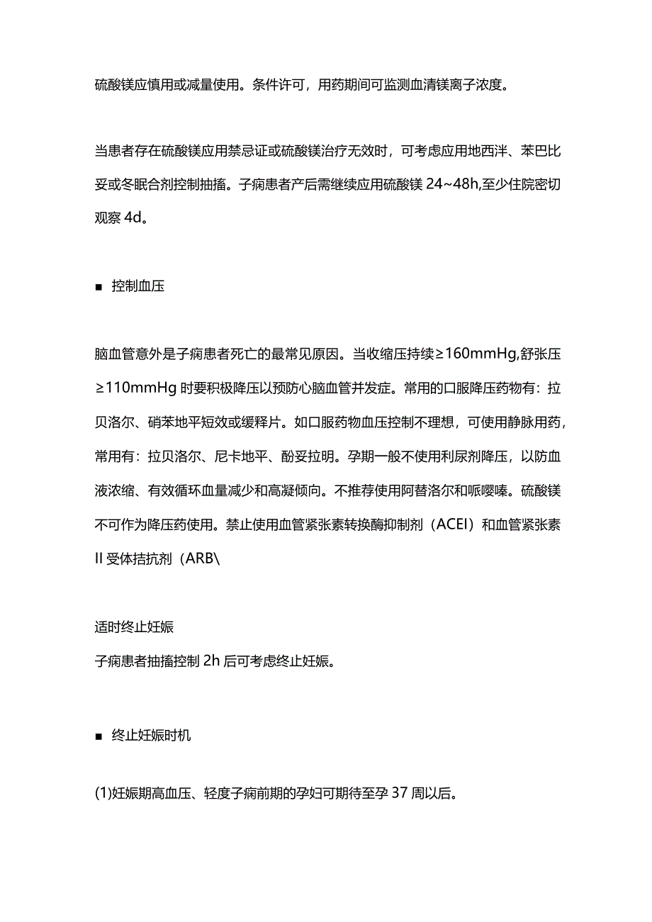 2024子痫临床处理要点.docx_第3页