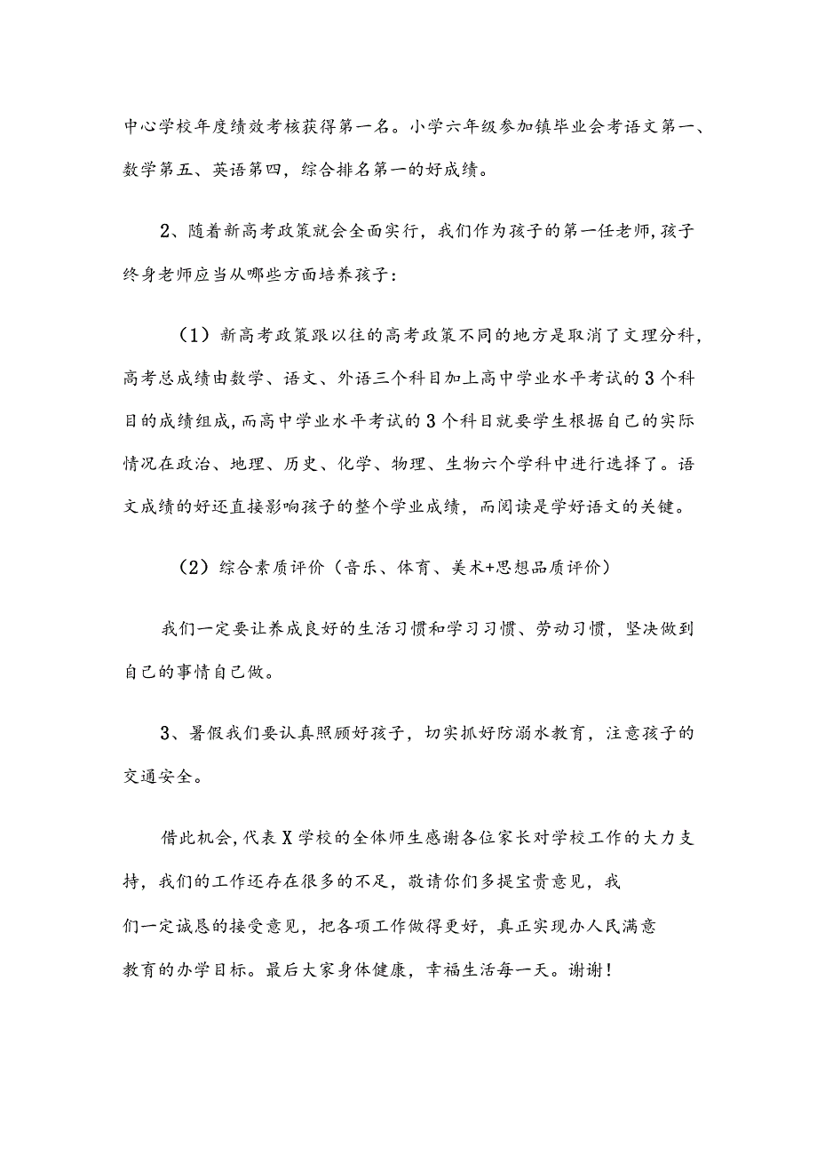 幼儿园毕业典礼校长致辞.docx_第2页